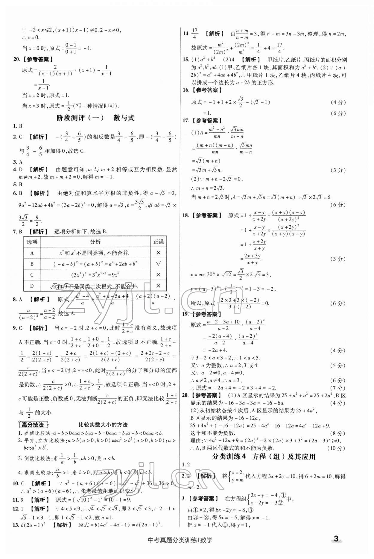 2022年金考卷中考真題分類訓(xùn)練數(shù)學(xué) 第3頁