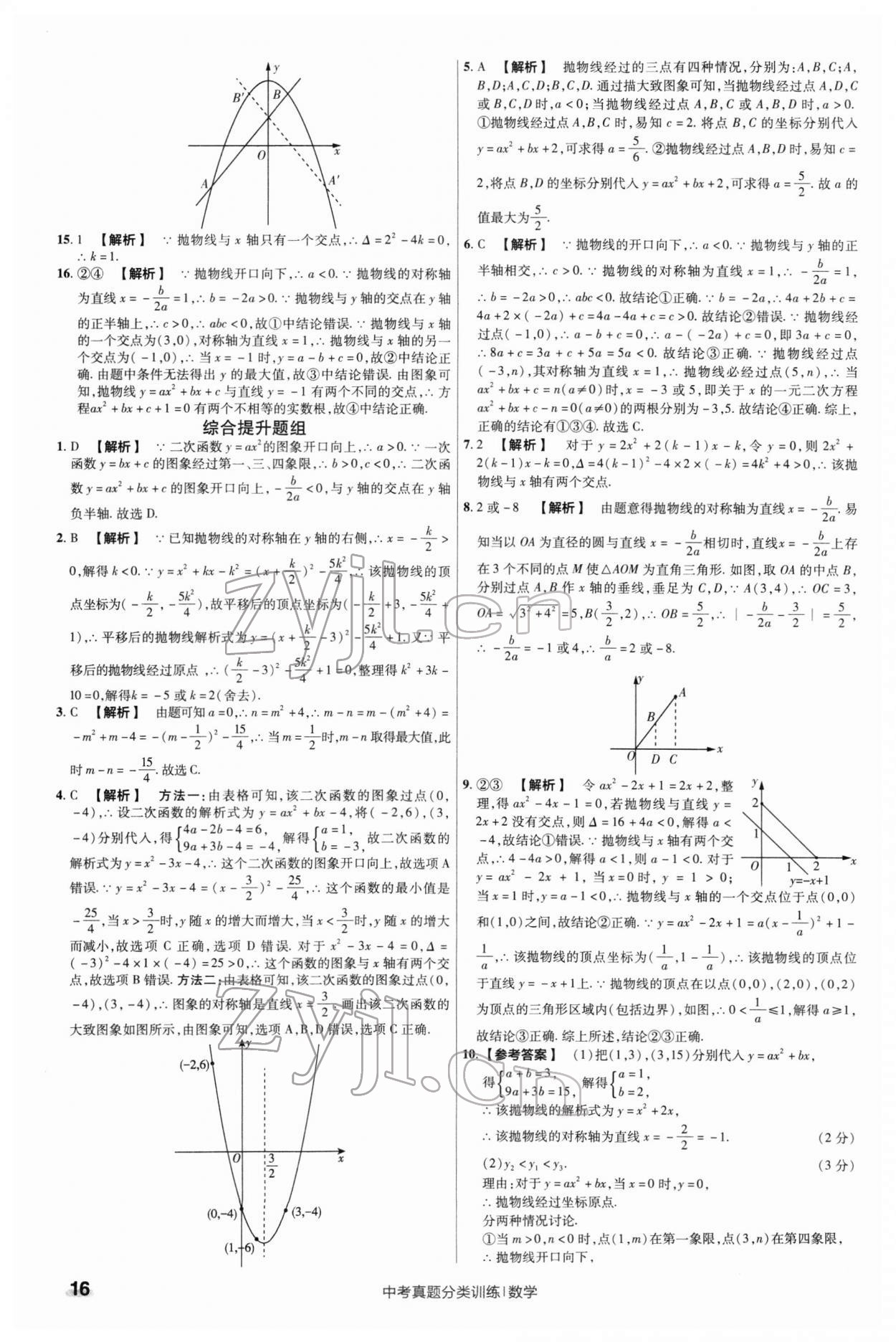 2022年金考卷中考真题分类训练数学 第16页