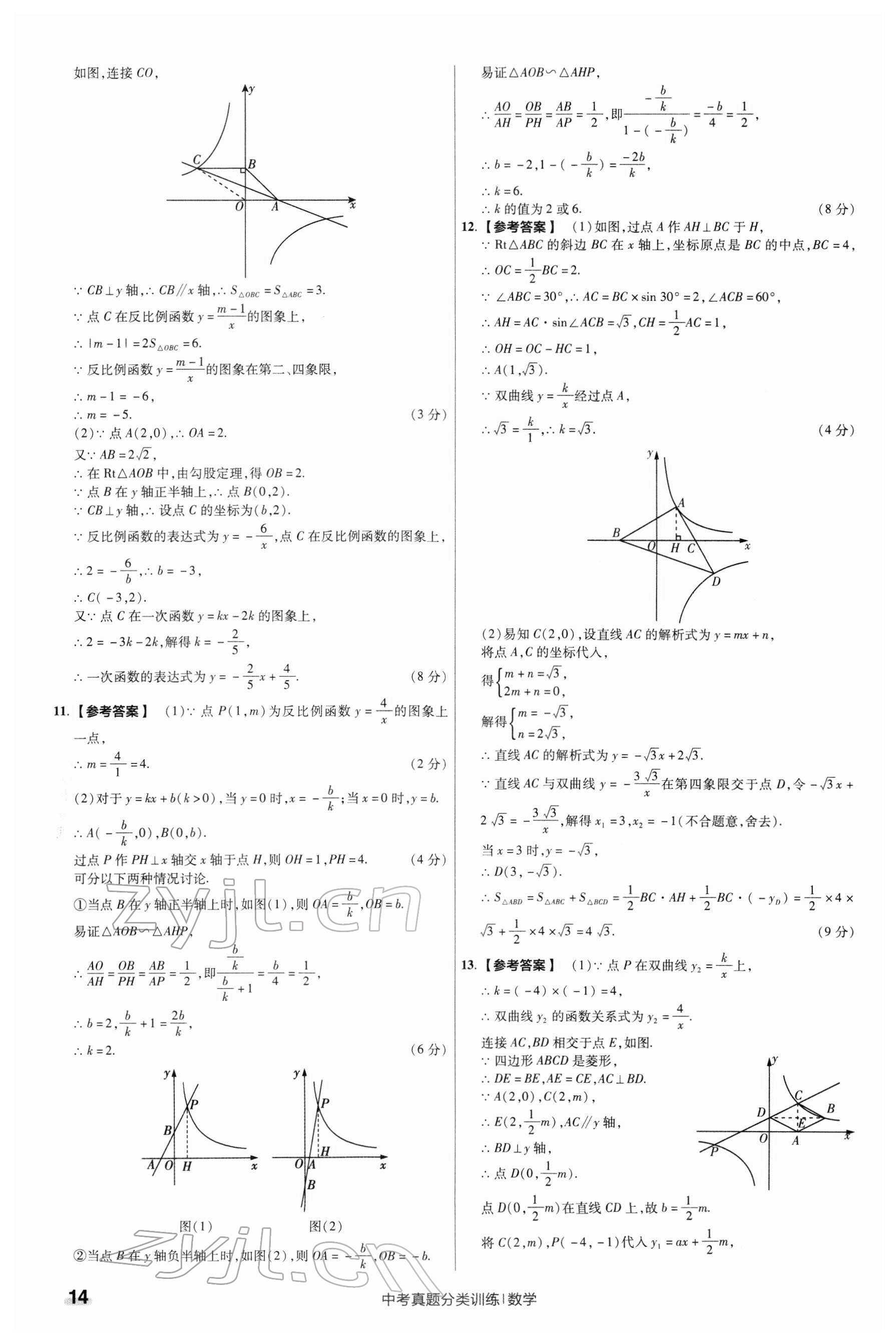 2022年金考卷中考真題分類訓練數學 第14頁