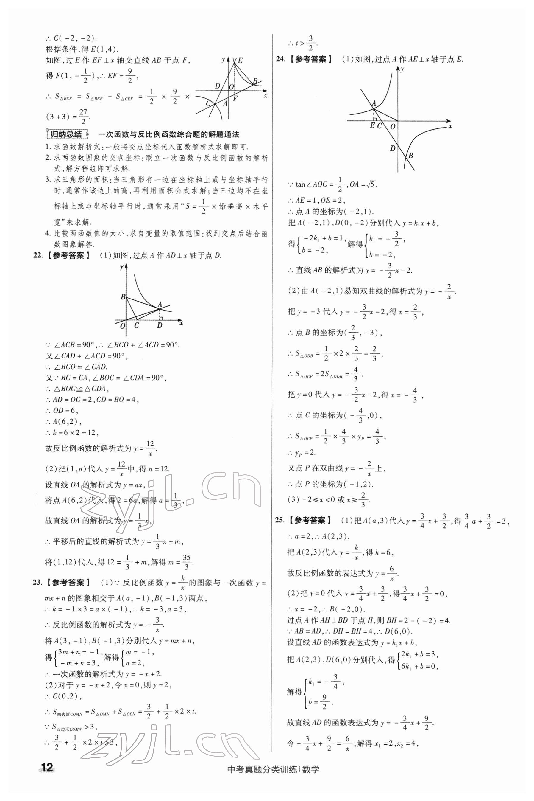 2022年金考卷中考真題分類訓(xùn)練數(shù)學(xué) 第12頁