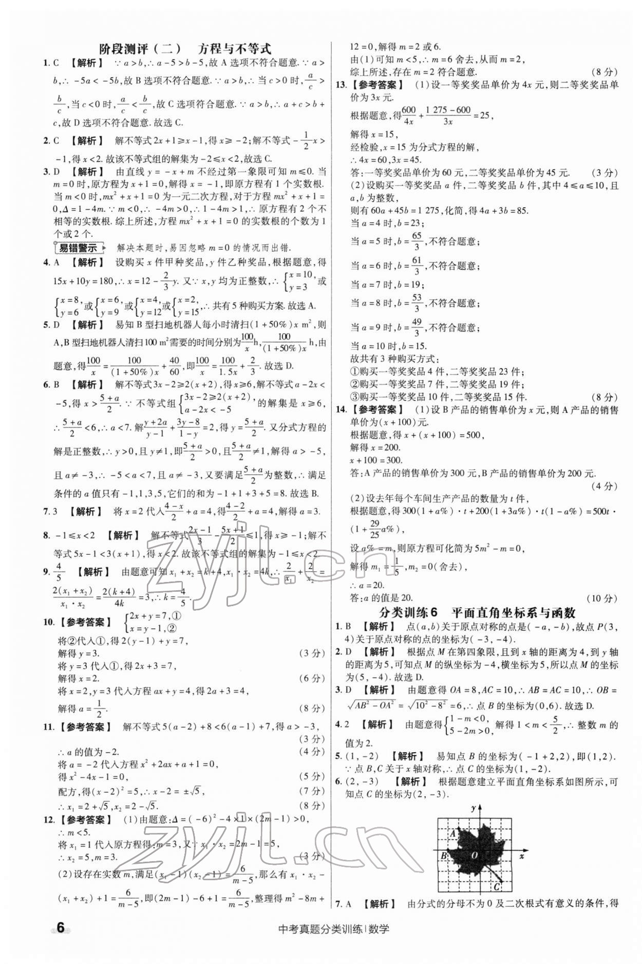 2022年金考卷中考真題分類訓(xùn)練數(shù)學(xué) 第6頁(yè)