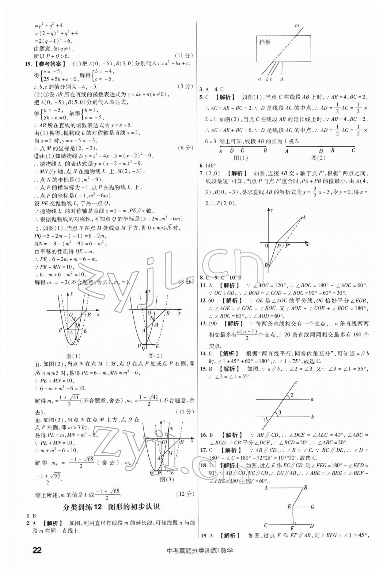 2022年金考卷中考真題分類訓練數學 第22頁