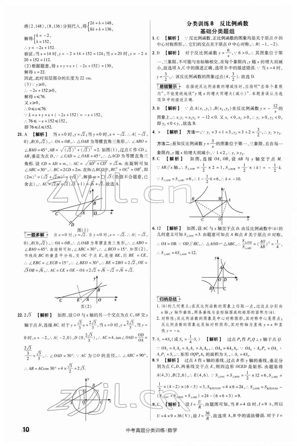 2022年金考卷中考真題分類訓(xùn)練數(shù)學(xué) 第10頁