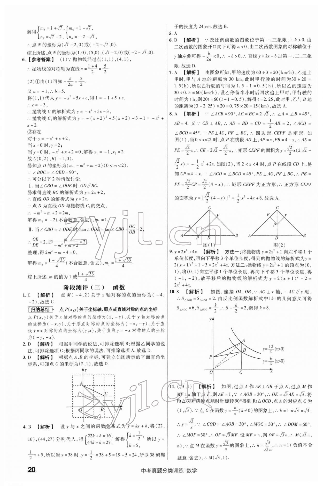 2022年金考卷中考真題分類訓(xùn)練數(shù)學(xué) 第20頁