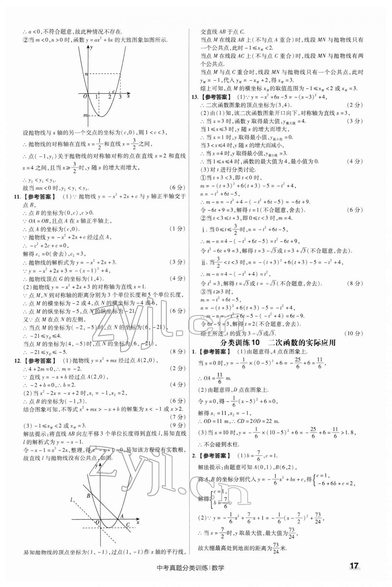 2022年金考卷中考真題分類訓(xùn)練數(shù)學(xué) 第17頁