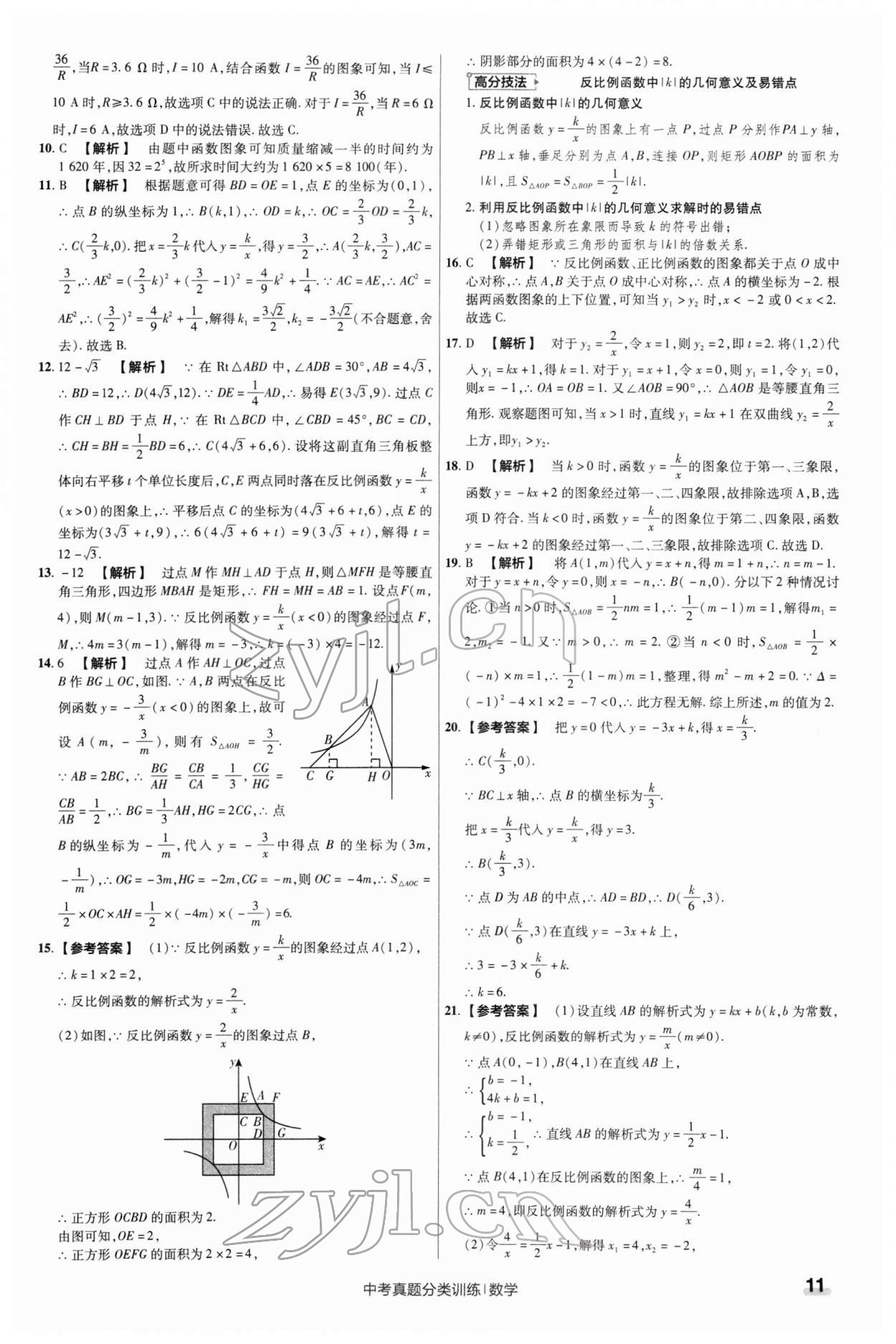 2022年金考卷中考真題分類訓(xùn)練數(shù)學(xué) 第11頁