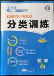 2022年金考卷中考真题分类训练数学