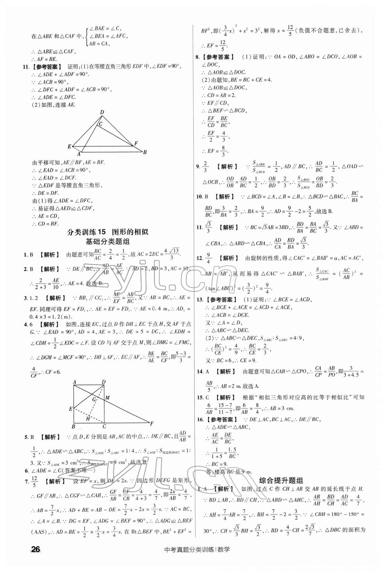 2022年金考卷中考真题分类训练数学 第26页