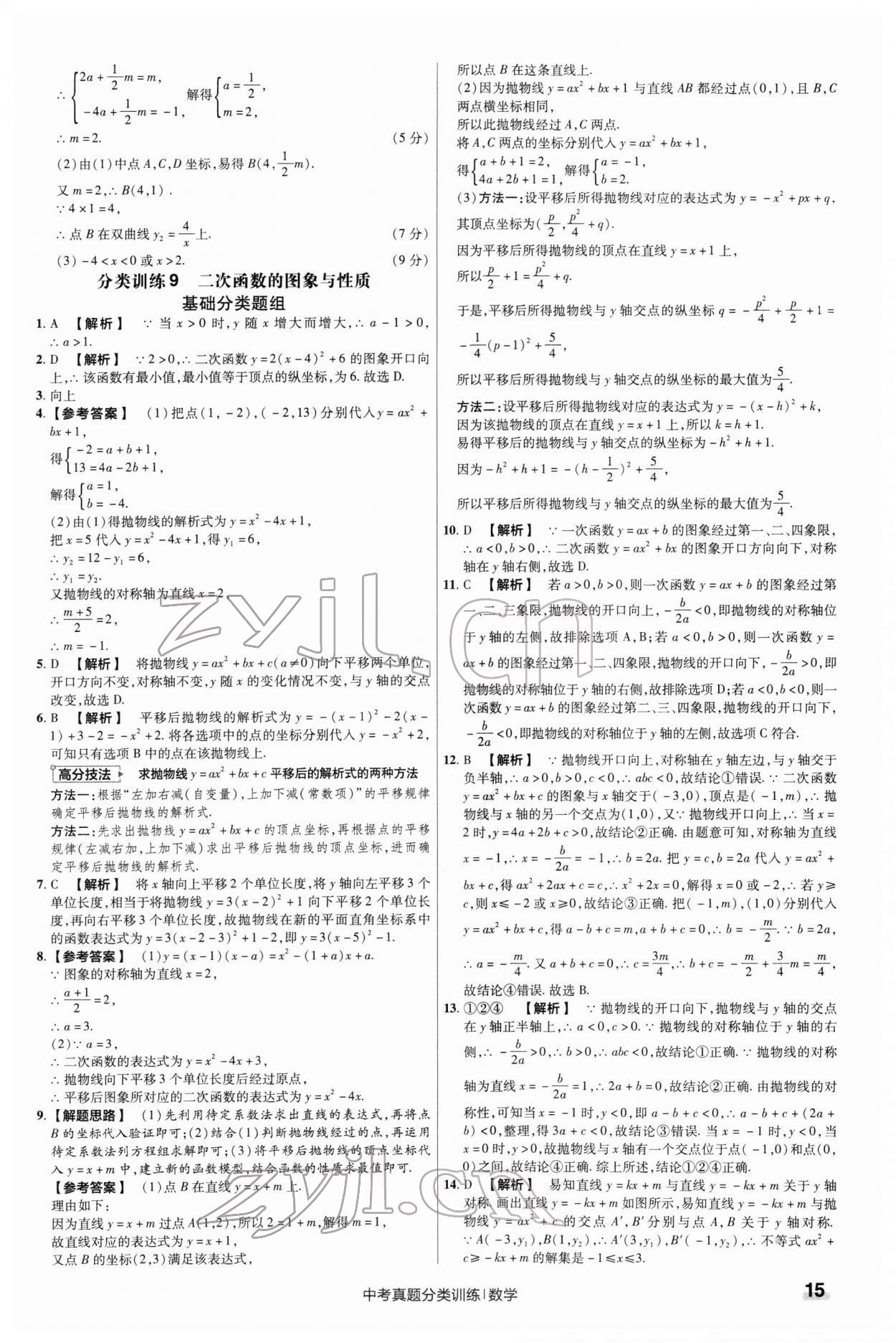 2022年金考卷中考真題分類訓練數(shù)學 第15頁