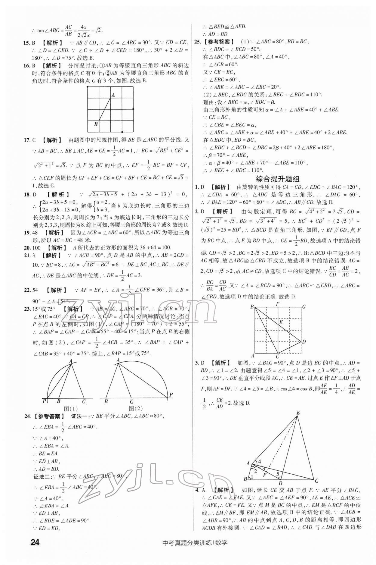 2022年金考卷中考真題分類訓(xùn)練數(shù)學(xué) 第24頁