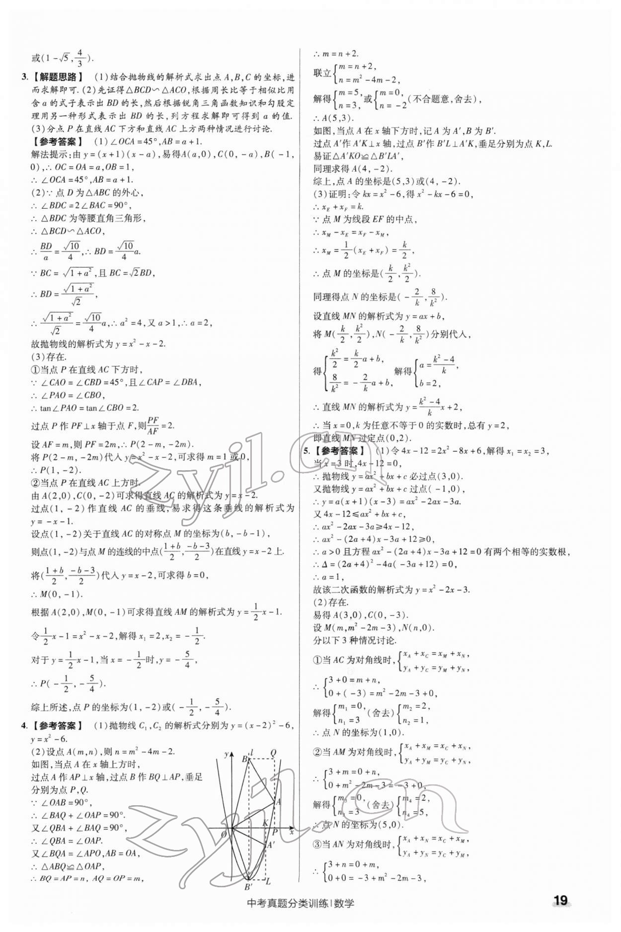 2022年金考卷中考真題分類訓(xùn)練數(shù)學(xué) 第19頁(yè)