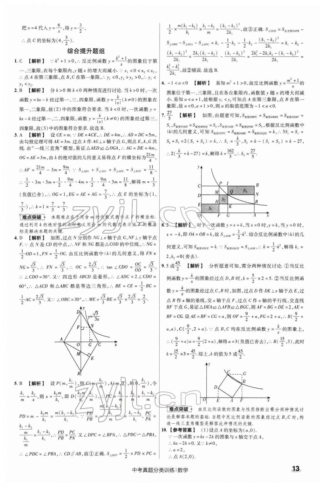 2022年金考卷中考真題分類訓(xùn)練數(shù)學(xué) 第13頁