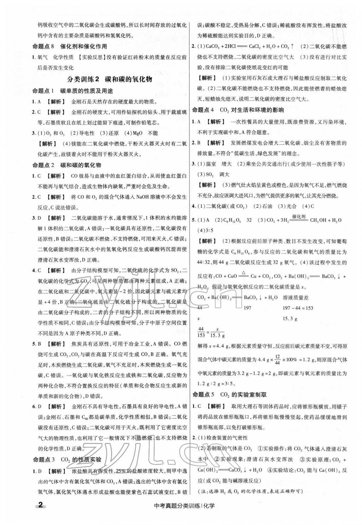 2022年金考卷中考真題分類訓(xùn)練化學(xué) 第2頁