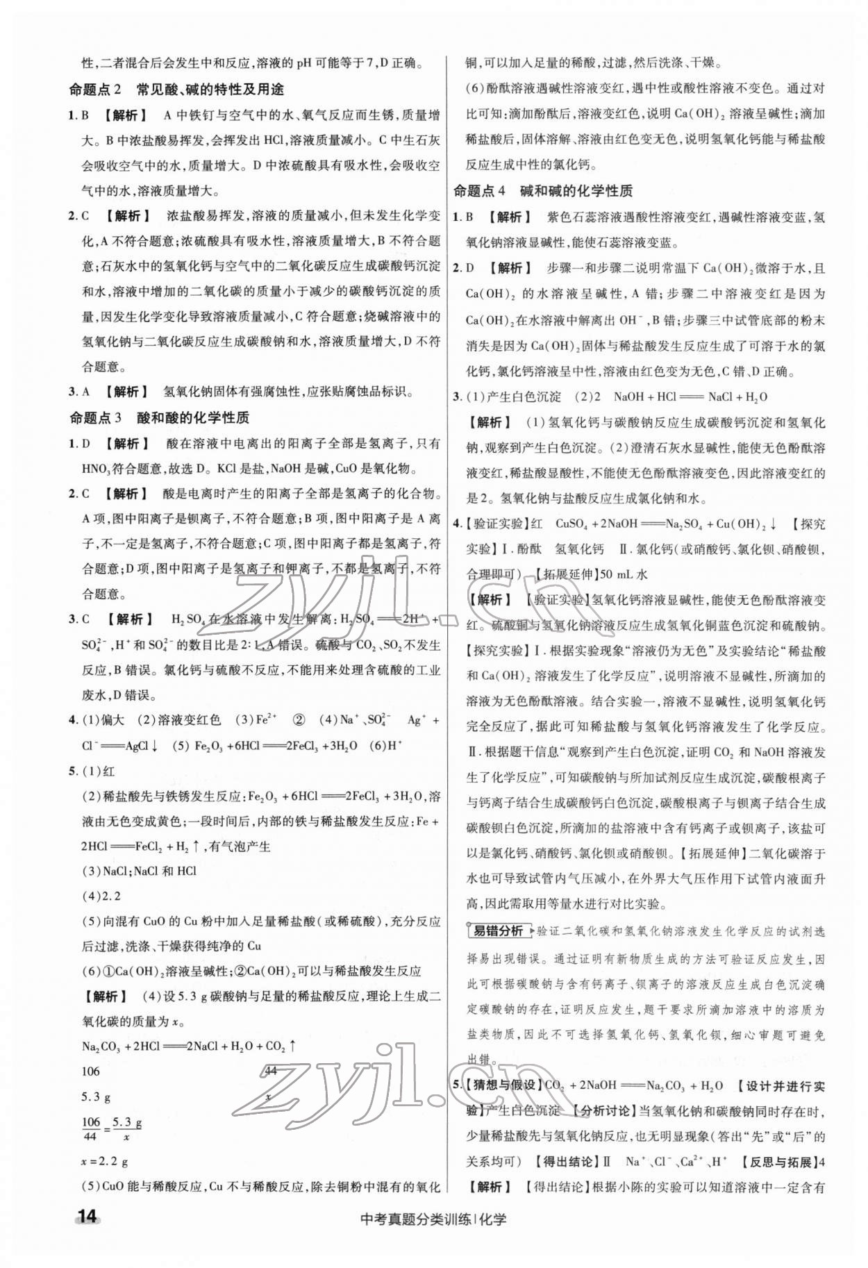 2022年金考卷中考真題分類(lèi)訓(xùn)練化學(xué) 第14頁(yè)