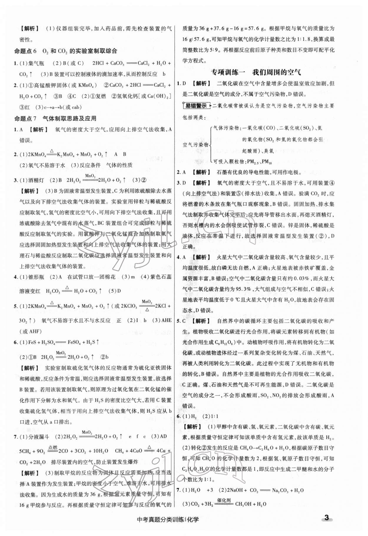 2022年金考卷中考真題分類訓(xùn)練化學(xué) 第3頁