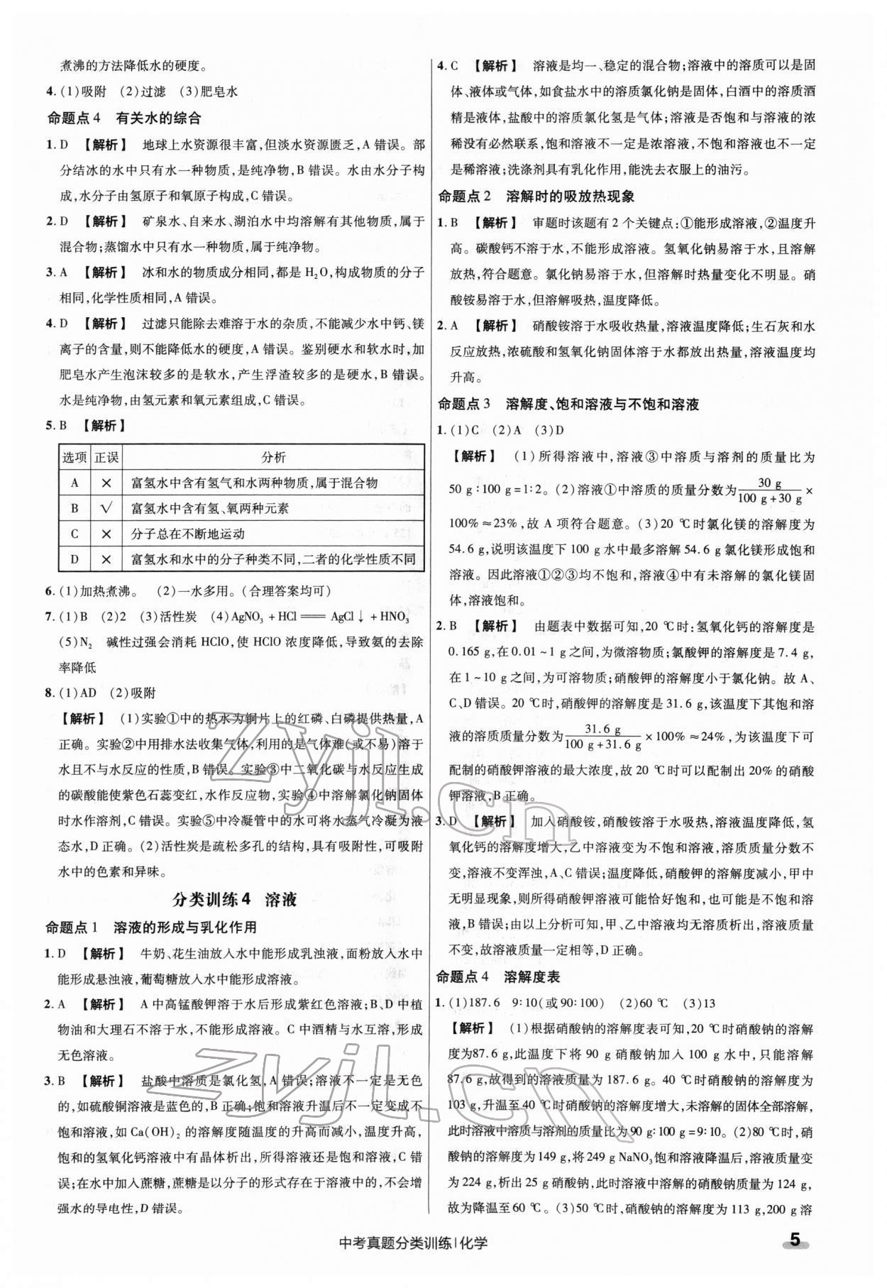 2022年金考卷中考真題分類訓(xùn)練化學(xué) 第5頁