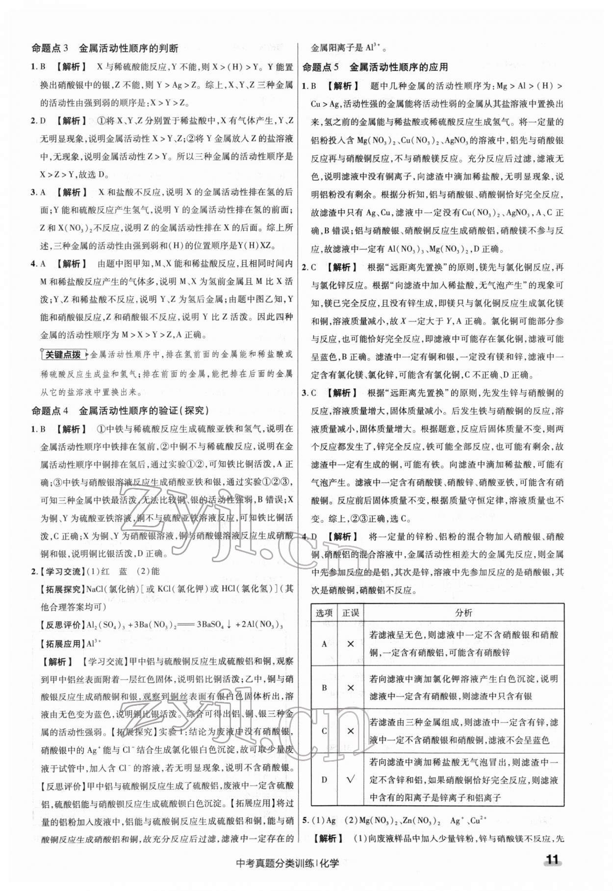 2022年金考卷中考真題分類訓(xùn)練化學(xué) 第11頁