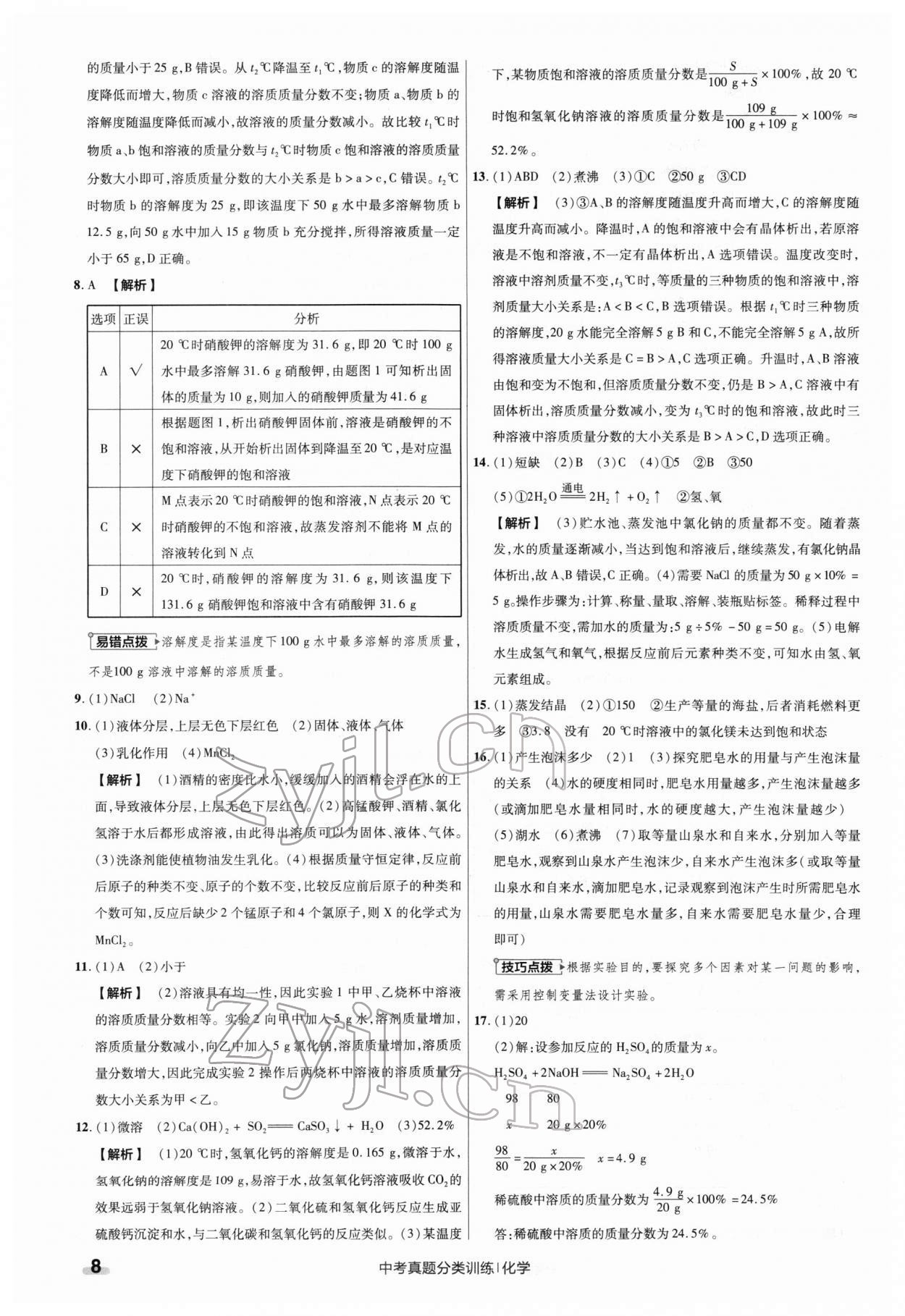 2022年金考卷中考真題分類訓(xùn)練化學(xué) 第8頁