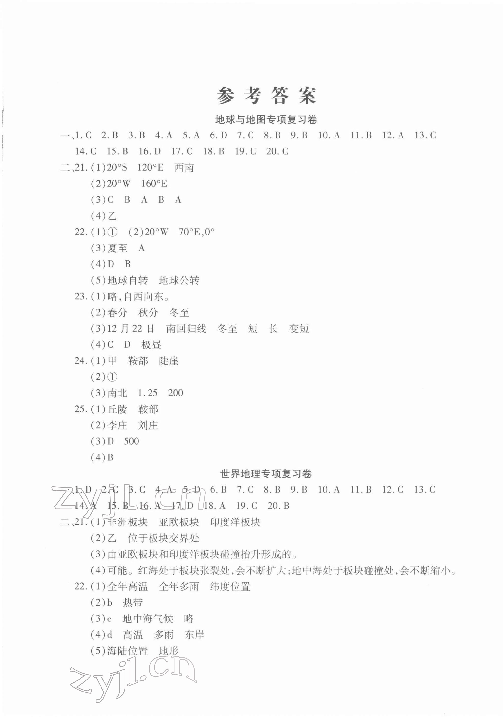 2022年學海金卷激活中考中考試題匯編青海中考密題地理 第1頁