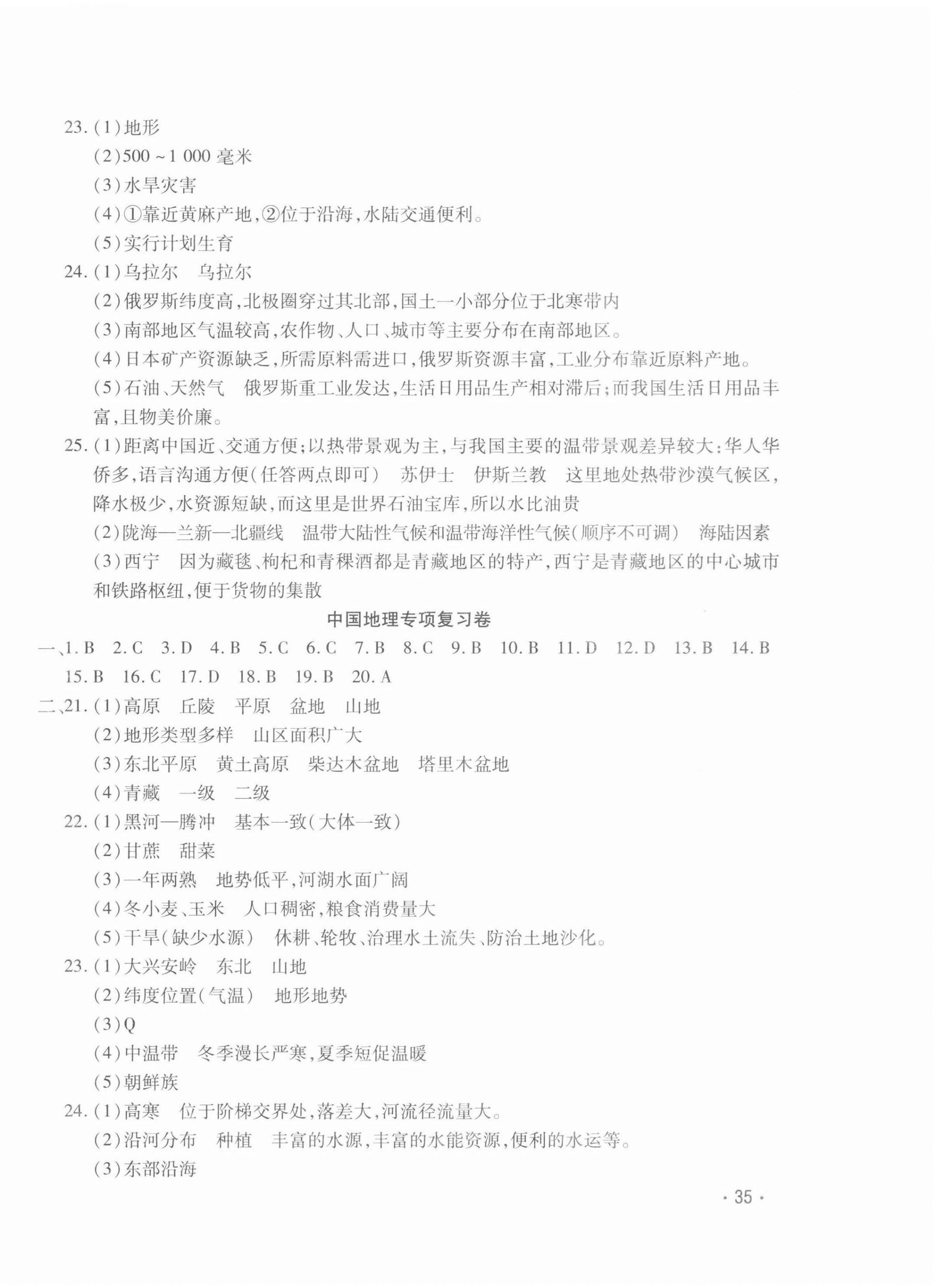 2022年學海金卷激活中考中考試題匯編青海中考密題地理 第2頁