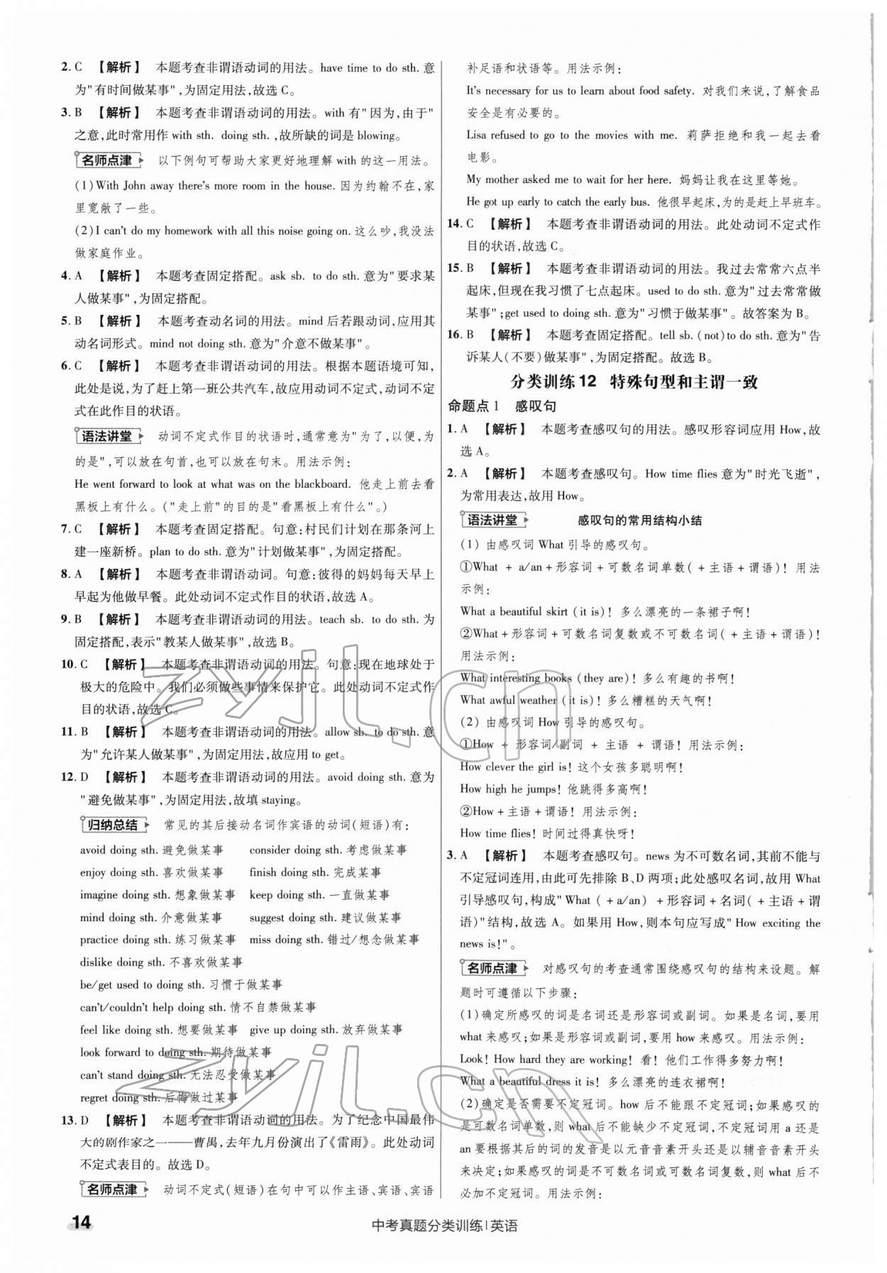 2022年金考卷中考真題分類訓(xùn)練英語 第14頁