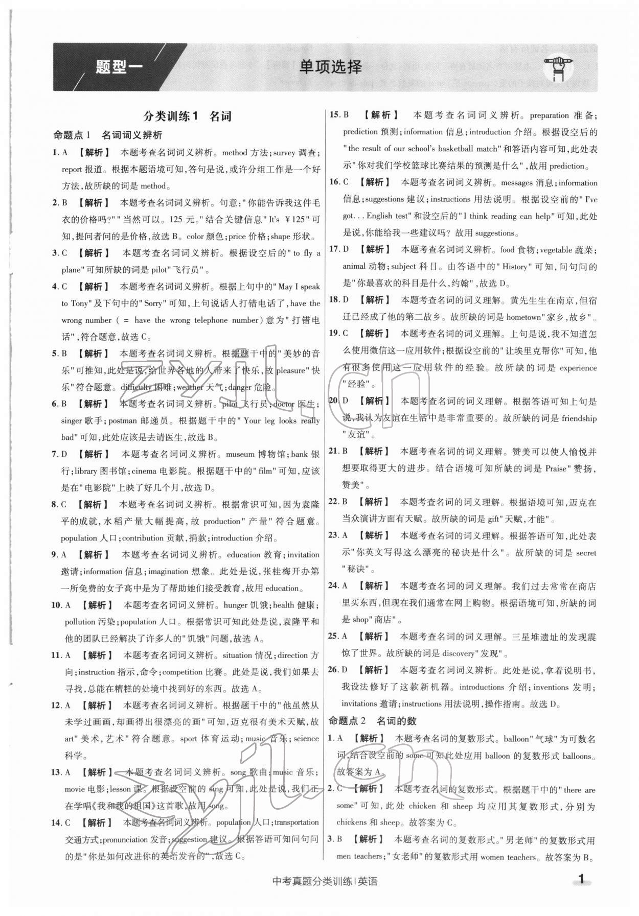 2022年金考卷中考真題分類訓(xùn)練英語 第1頁