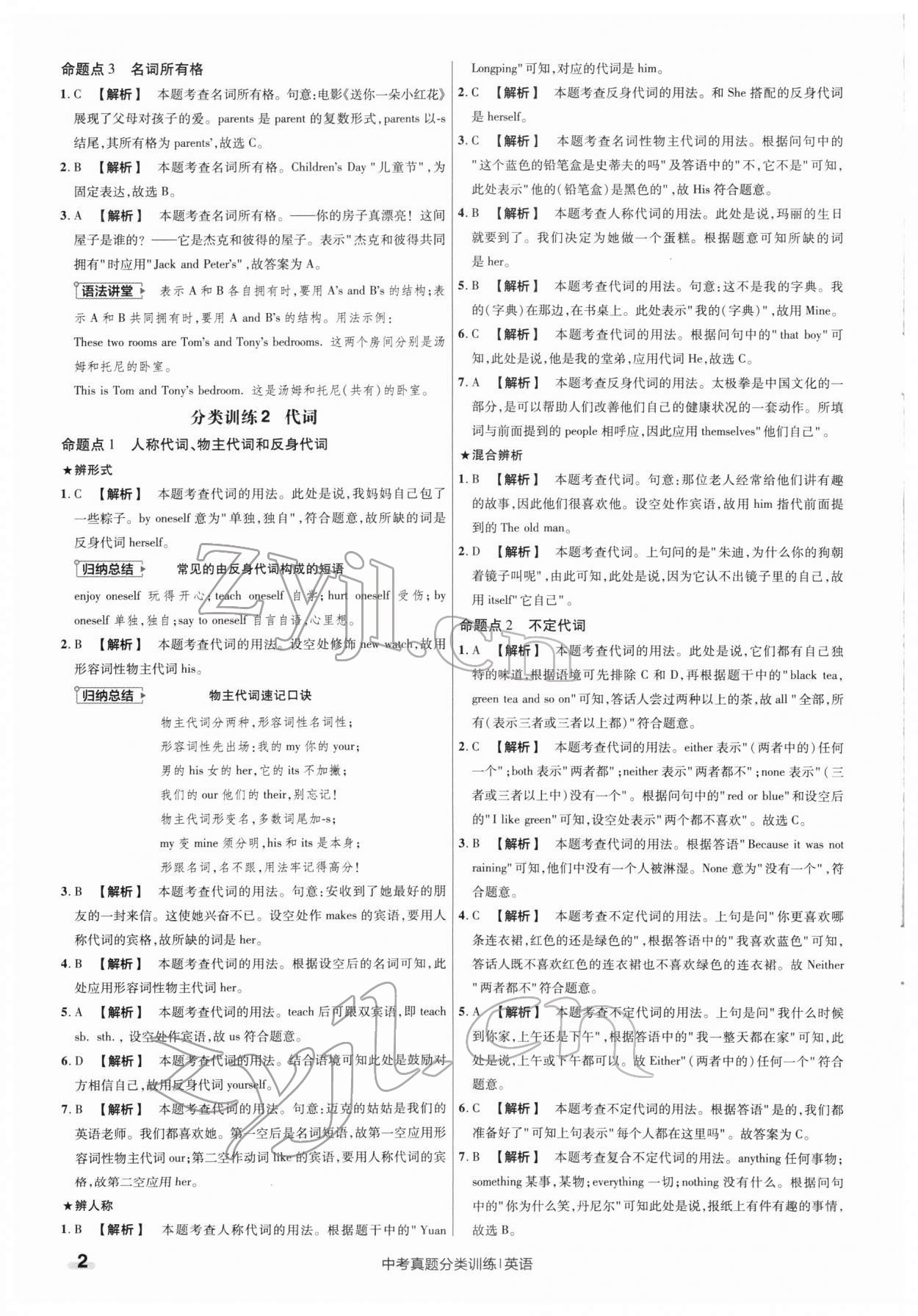 2022年金考卷中考真題分類訓(xùn)練英語 第2頁