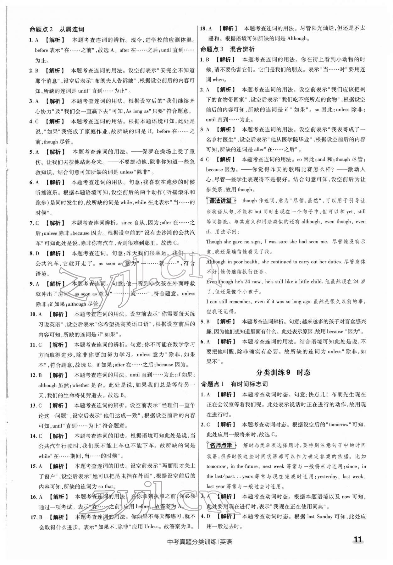 2022年金考卷中考真題分類訓(xùn)練英語 第11頁