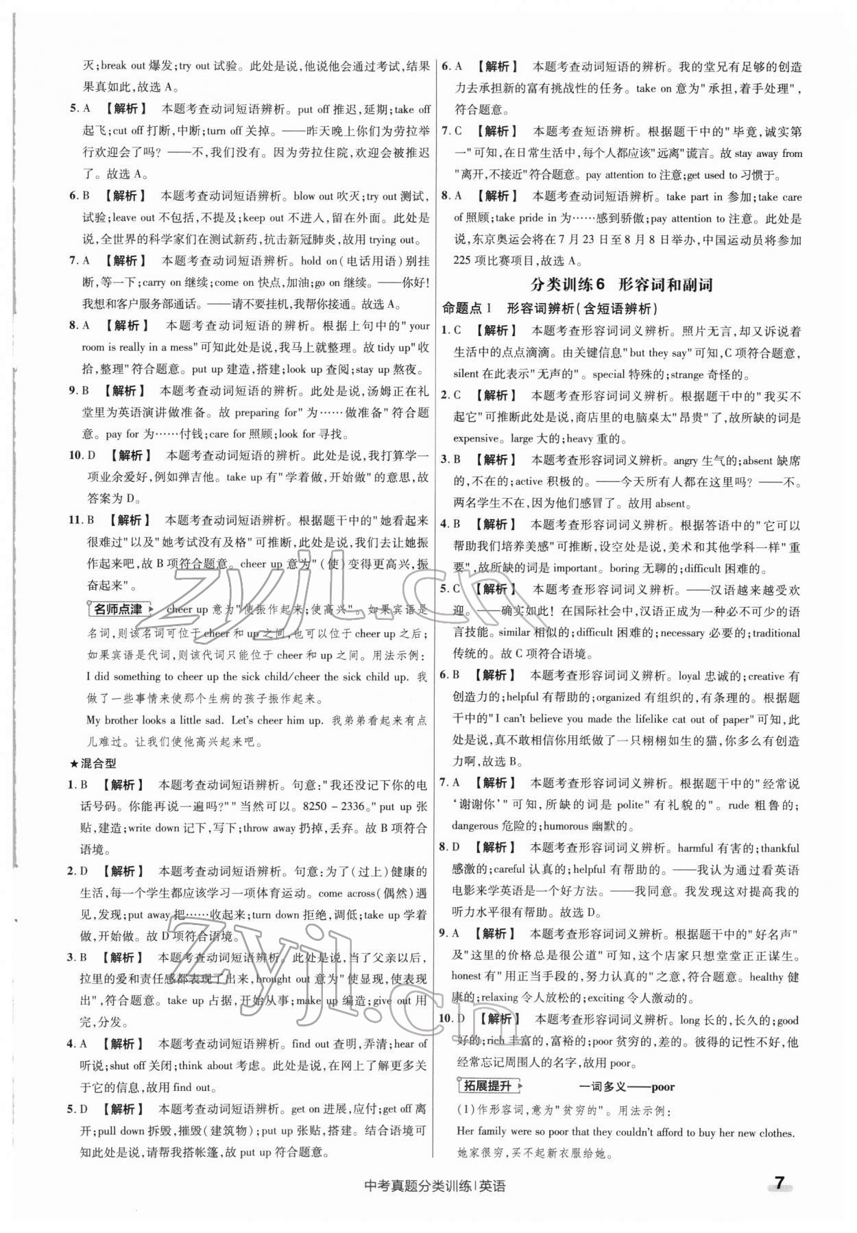 2022年金考卷中考真題分類訓練英語 第7頁