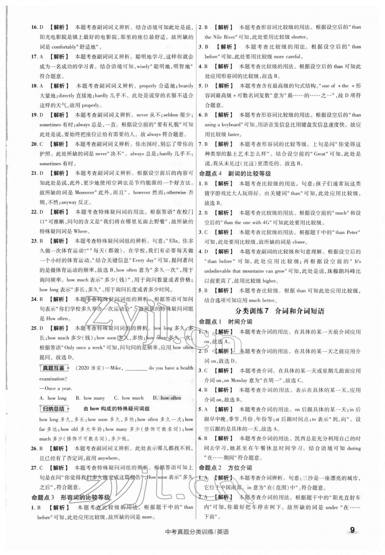 2022年金考卷中考真題分類訓練英語 第9頁