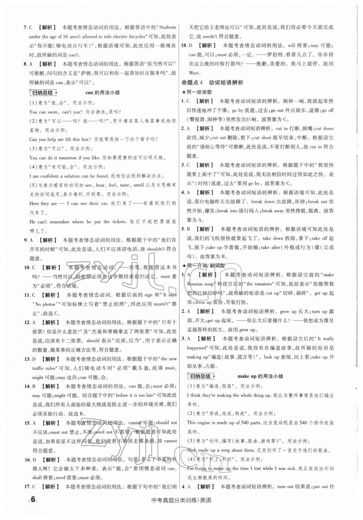 2022年金考卷中考真題分類訓(xùn)練英語 第6頁