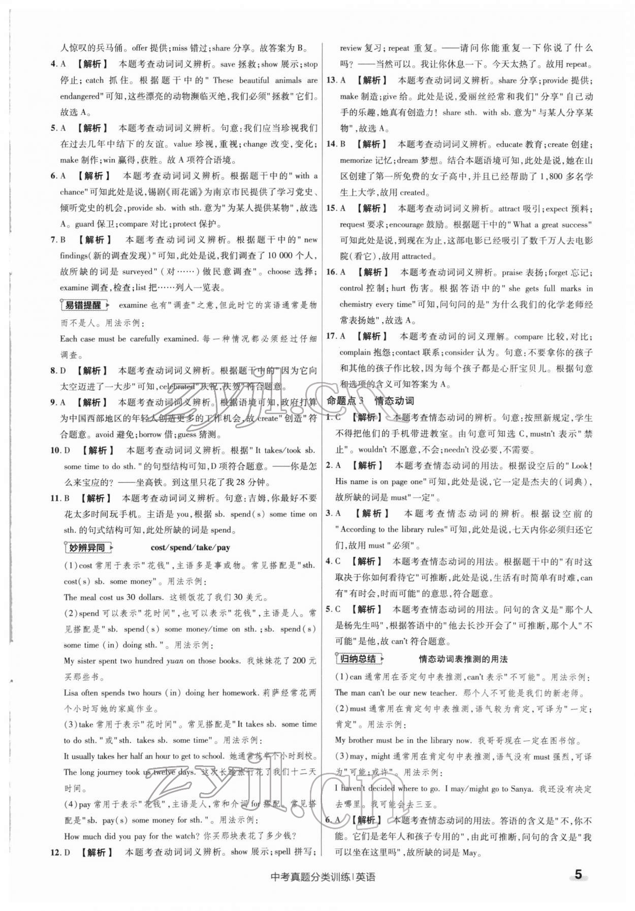 2022年金考卷中考真題分類(lèi)訓(xùn)練英語(yǔ) 第5頁(yè)