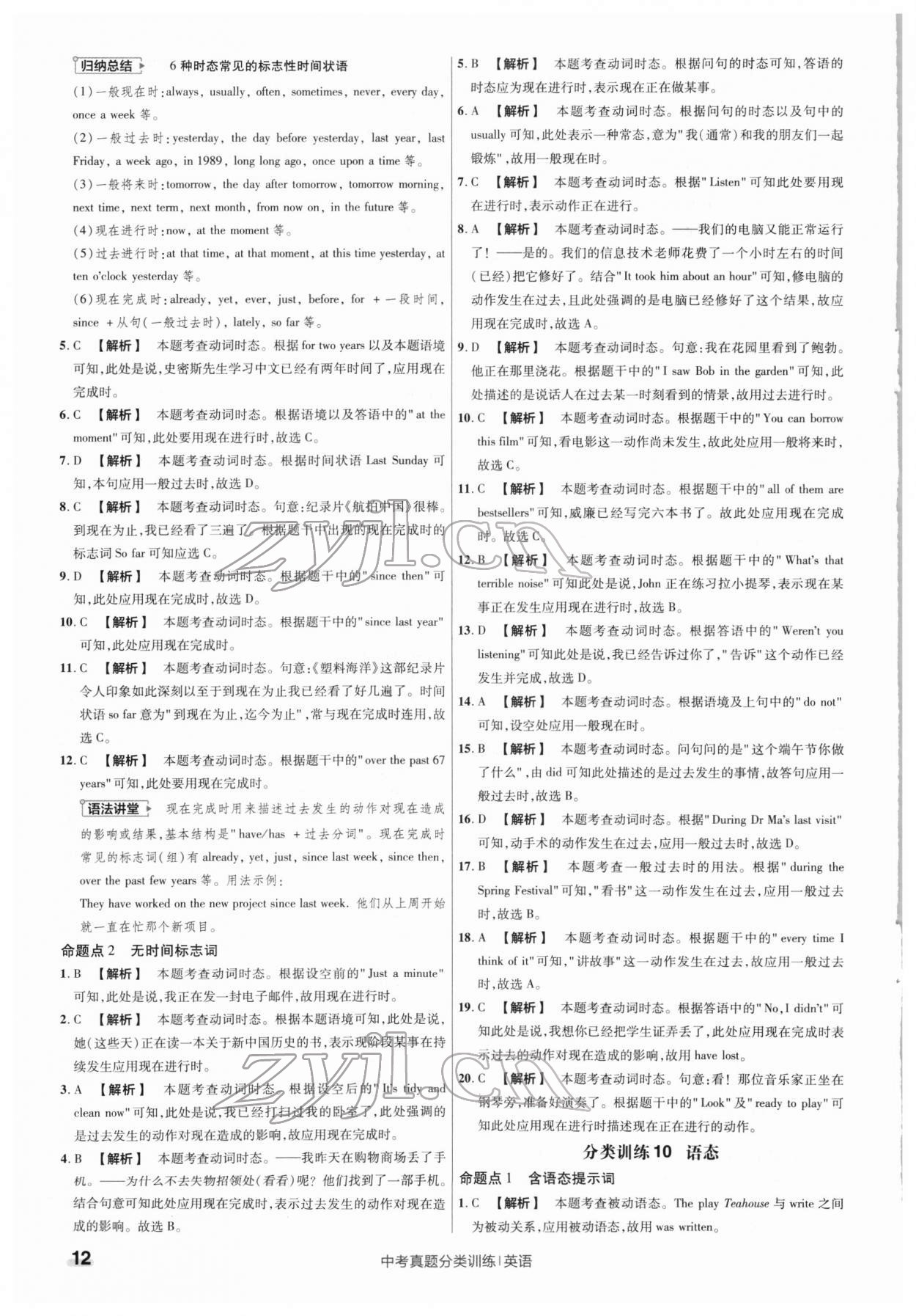 2022年金考卷中考真題分類訓練英語 第12頁