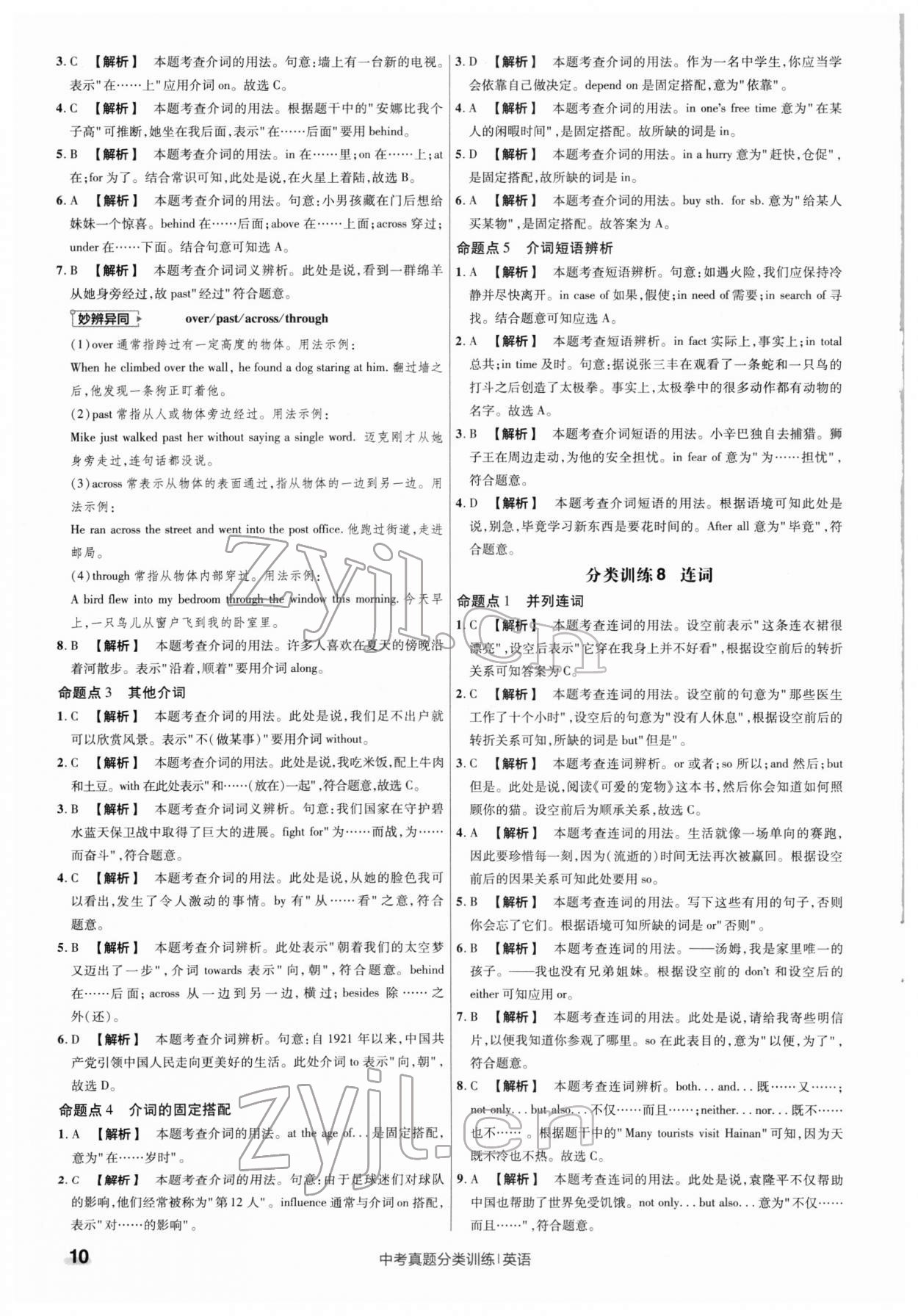 2022年金考卷中考真題分類訓練英語 第10頁