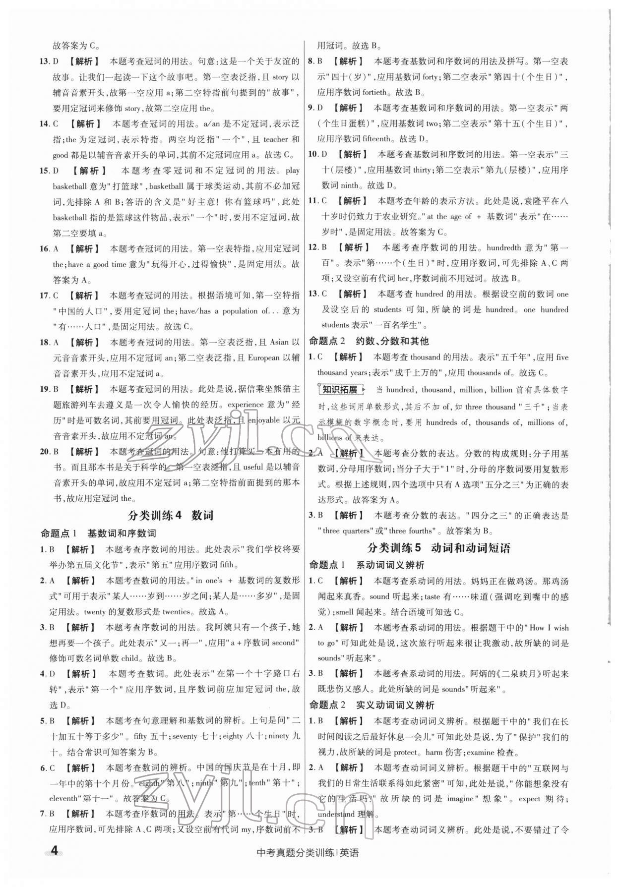 2022年金考卷中考真題分類訓(xùn)練英語 第4頁