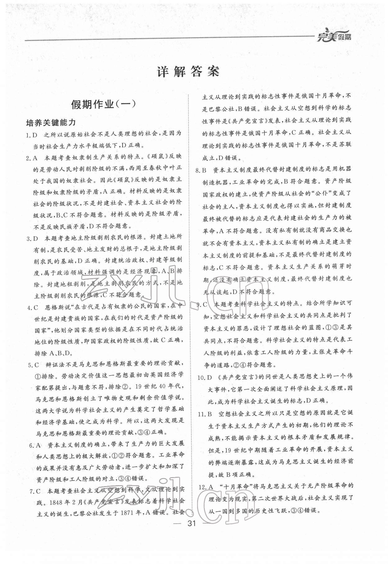 2022年非常完美完美假期寒假作业高一政治 第1页