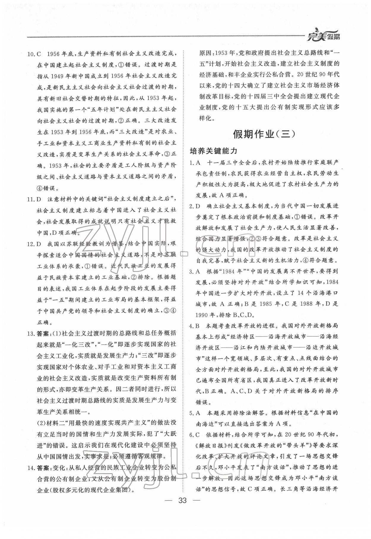 2022年非常完美完美假期寒假作業(yè)高一政治 第3頁