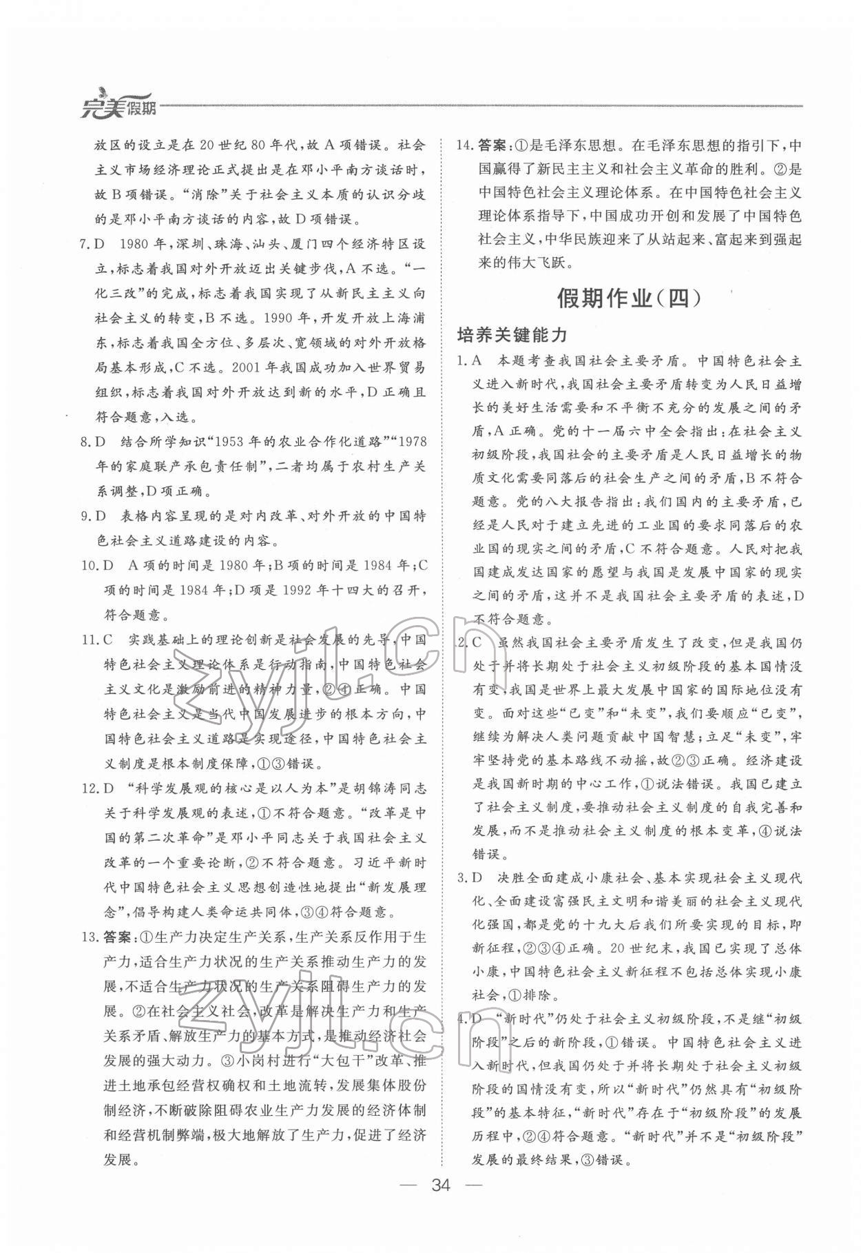 2022年非常完美完美假期寒假作业高一政治 第4页