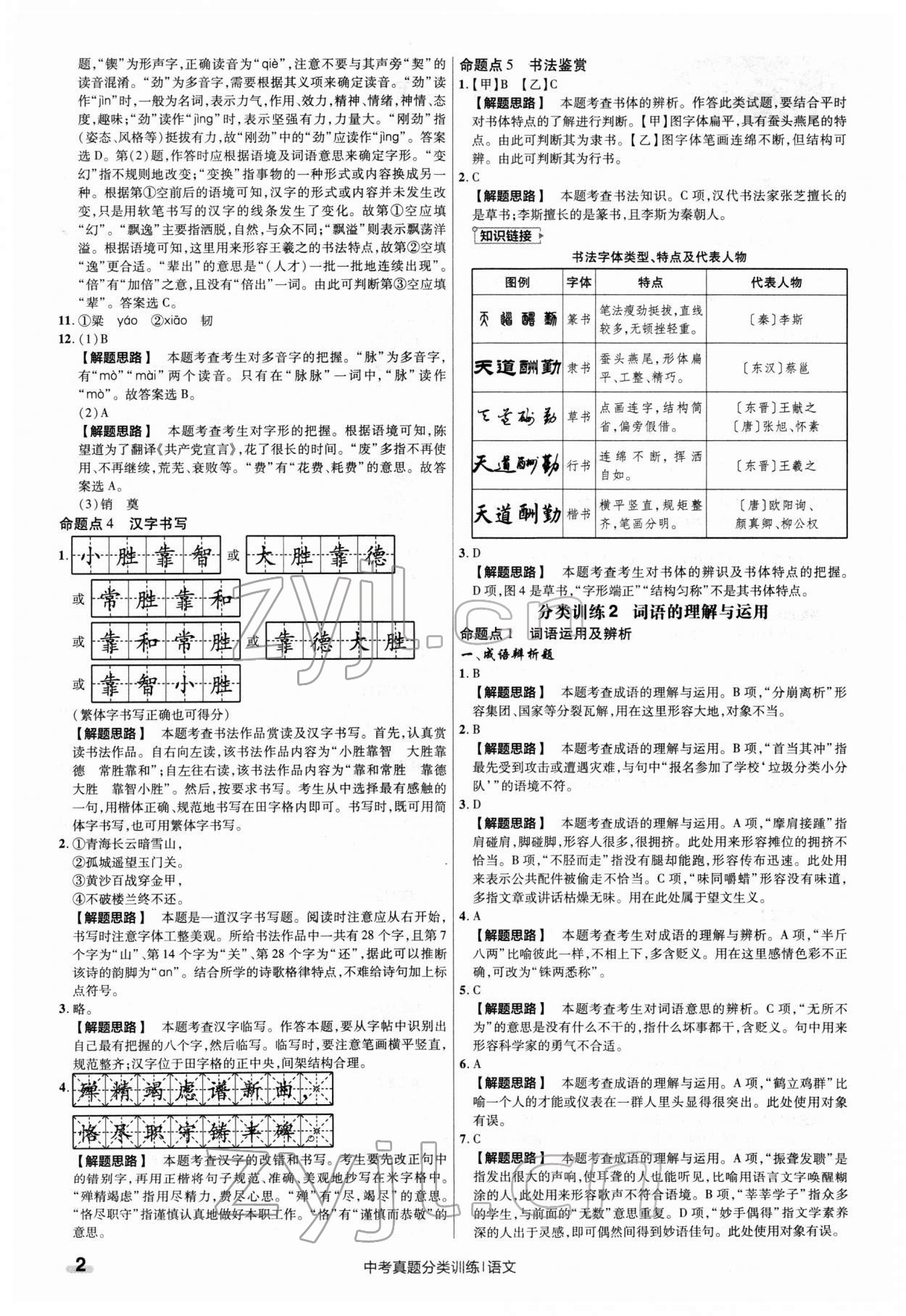 2022年金考卷中考真題分類訓練語文 第2頁