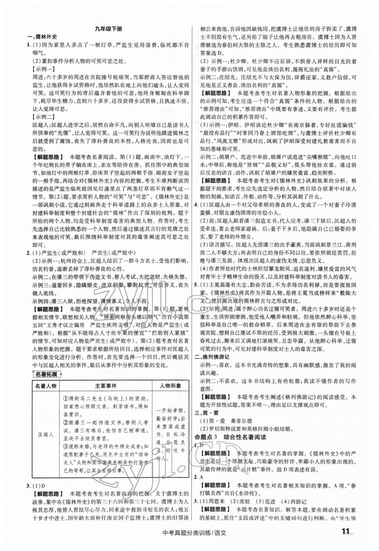 2022年金考卷中考真題分類訓練語文 第11頁