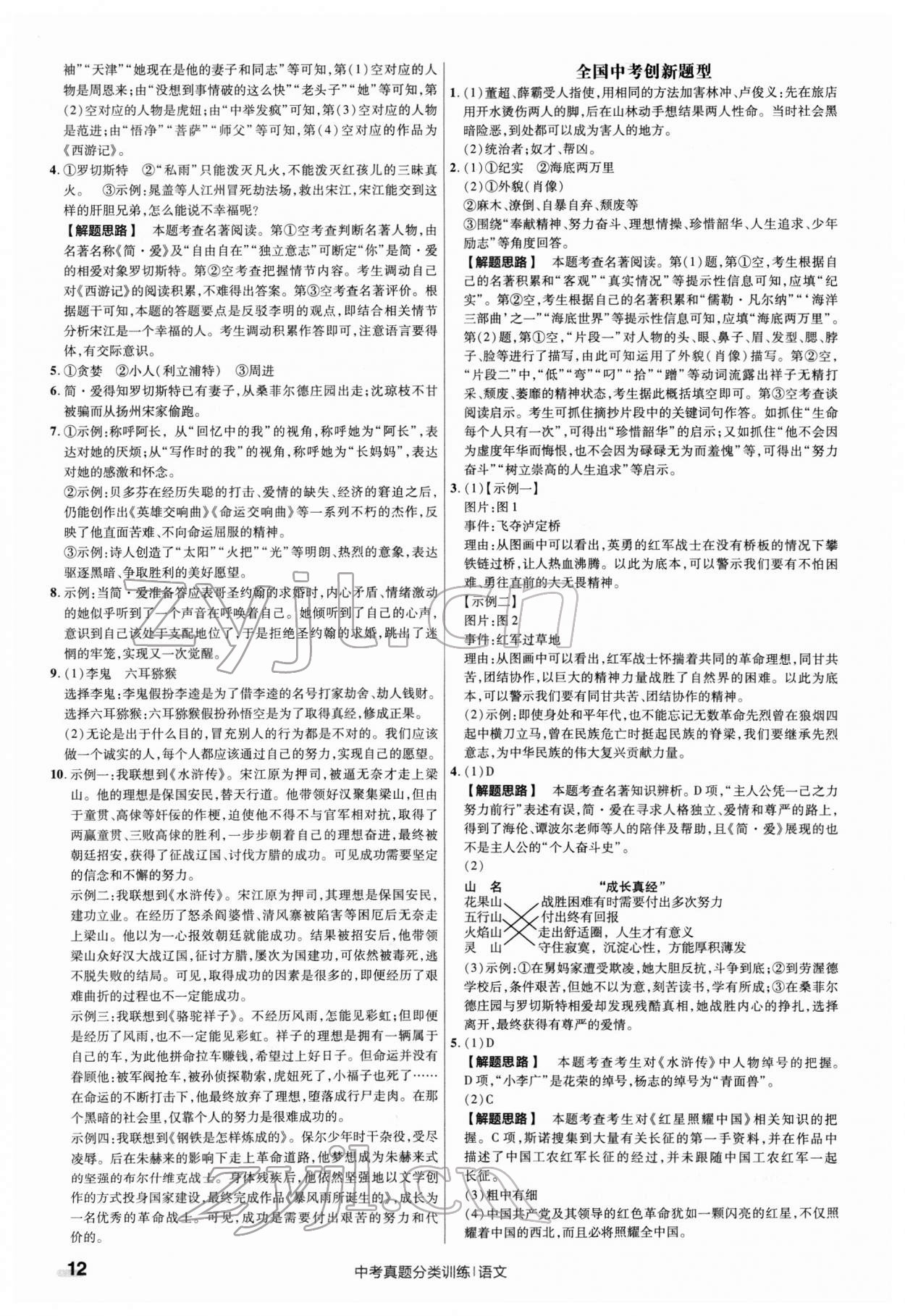 2022年金考卷中考真題分類(lèi)訓(xùn)練語(yǔ)文 第12頁(yè)