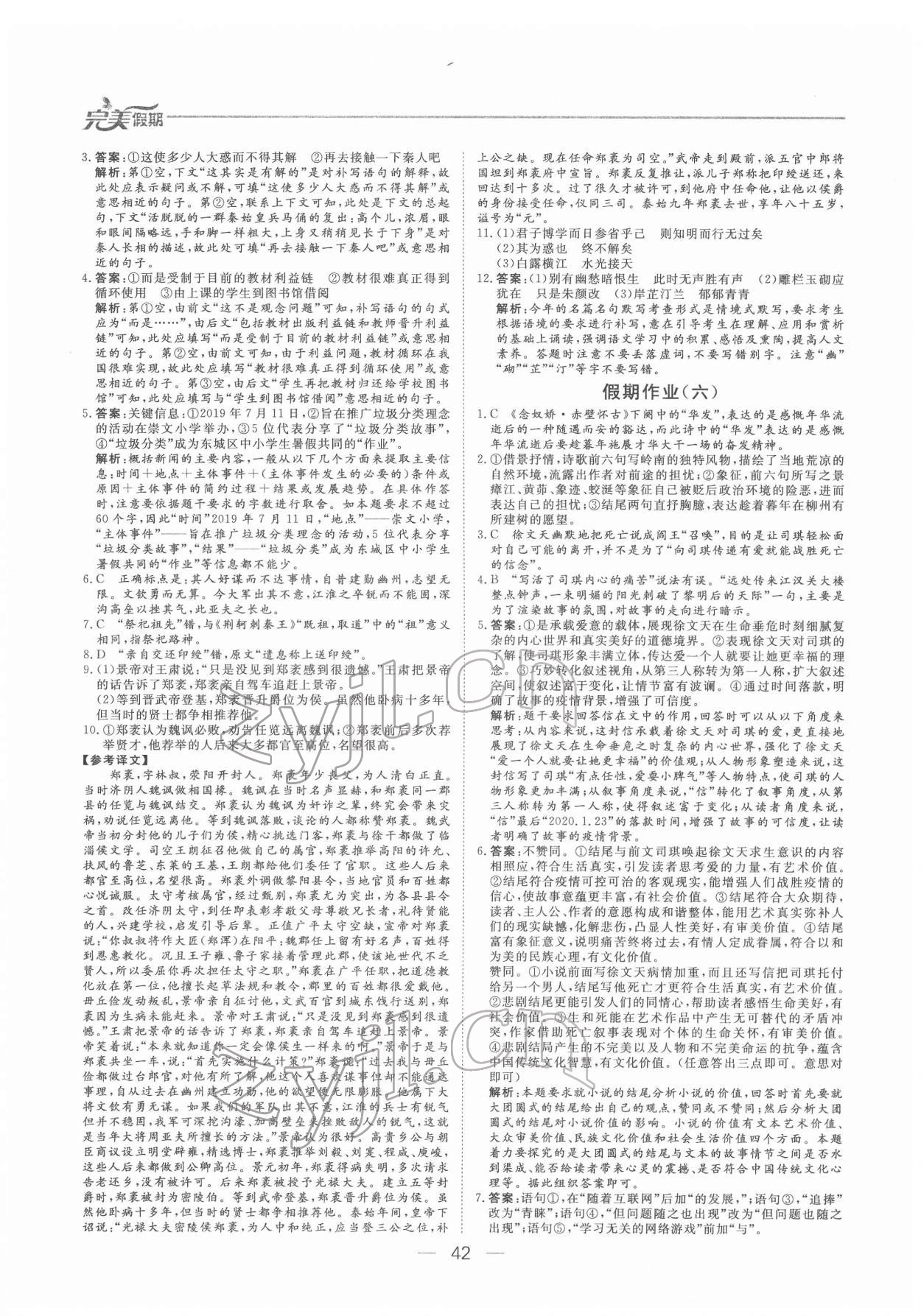 2022年非常完美完美假期高一语文 参考答案第3页