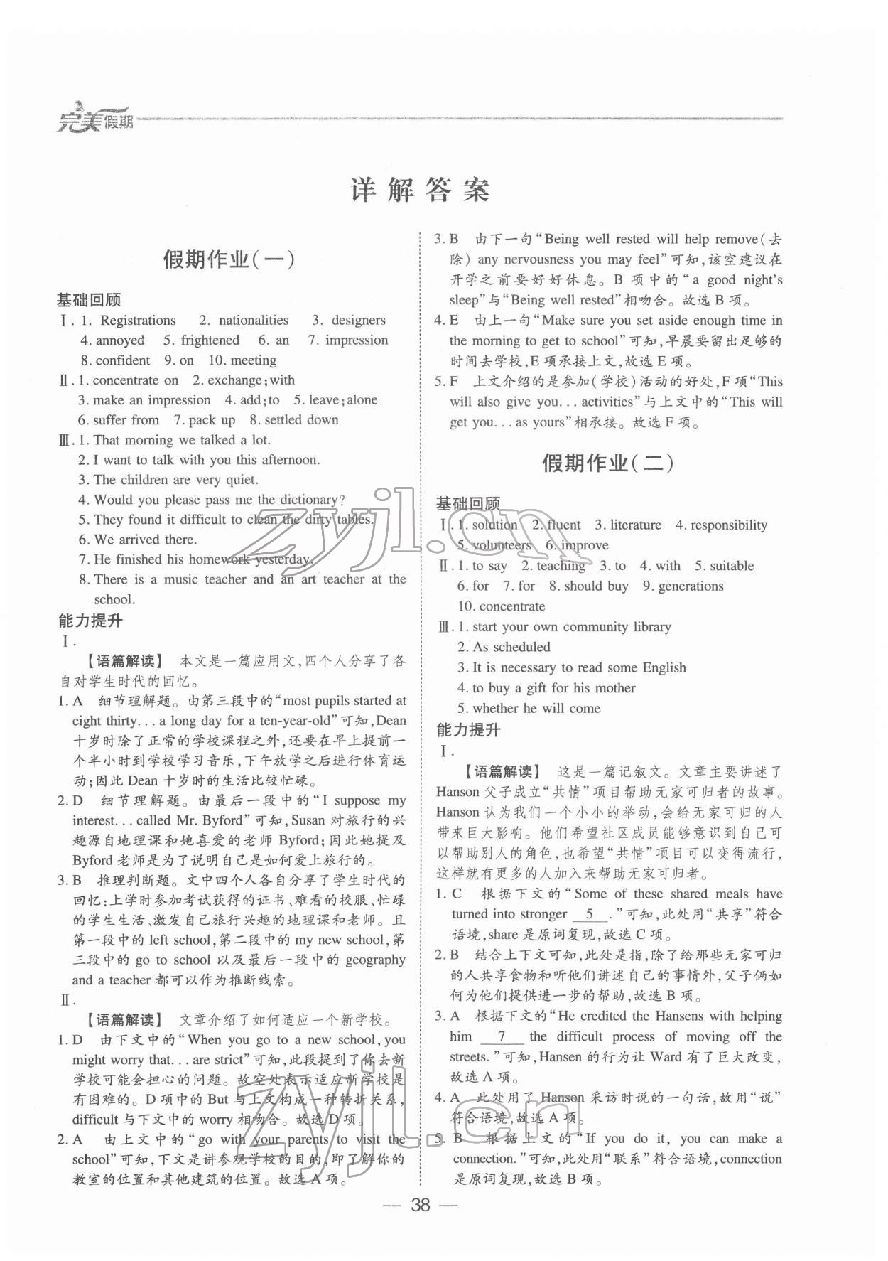 2022年非常完美完美假期高一英語(yǔ) 參考答案第1頁(yè)