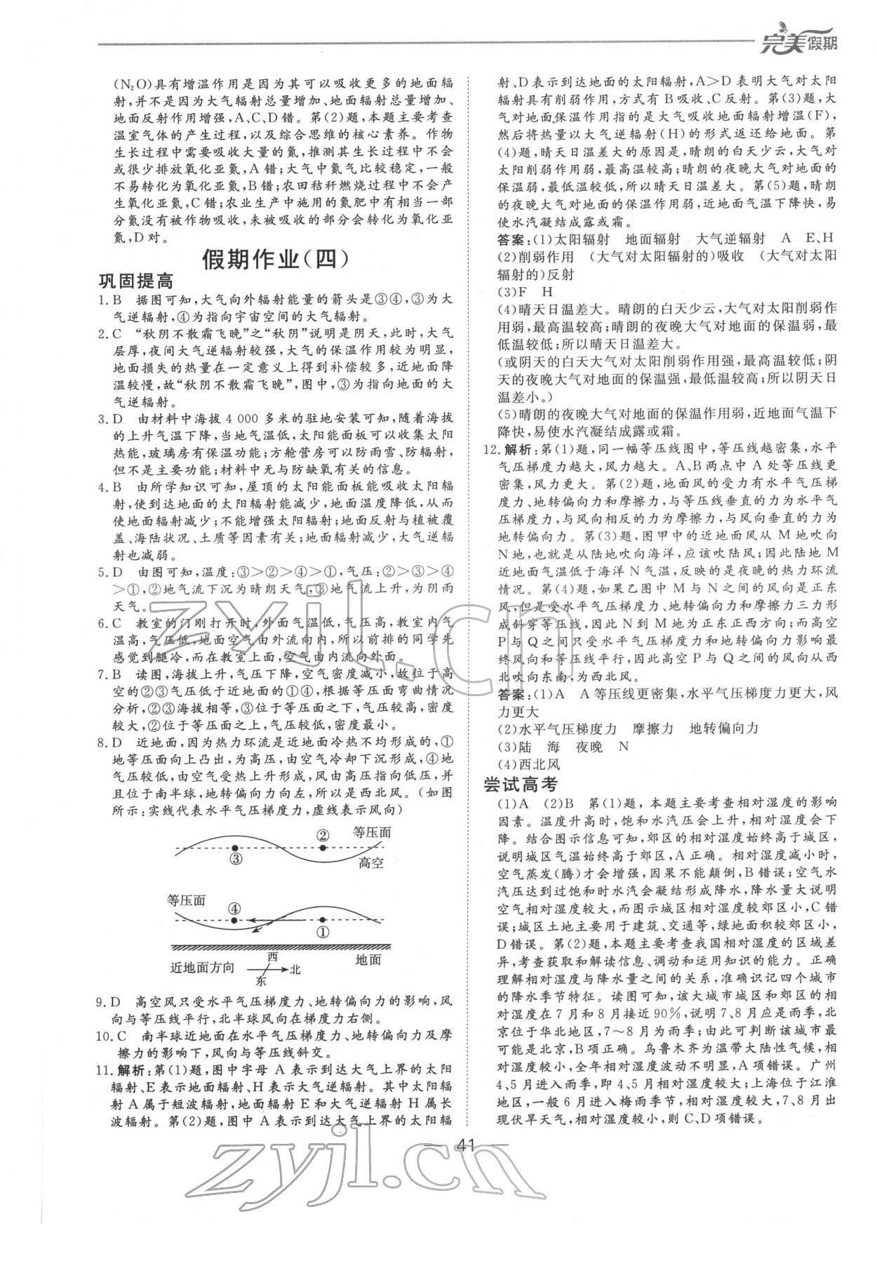 2022年非常完美完美假期寒假作业高一地理 第3页