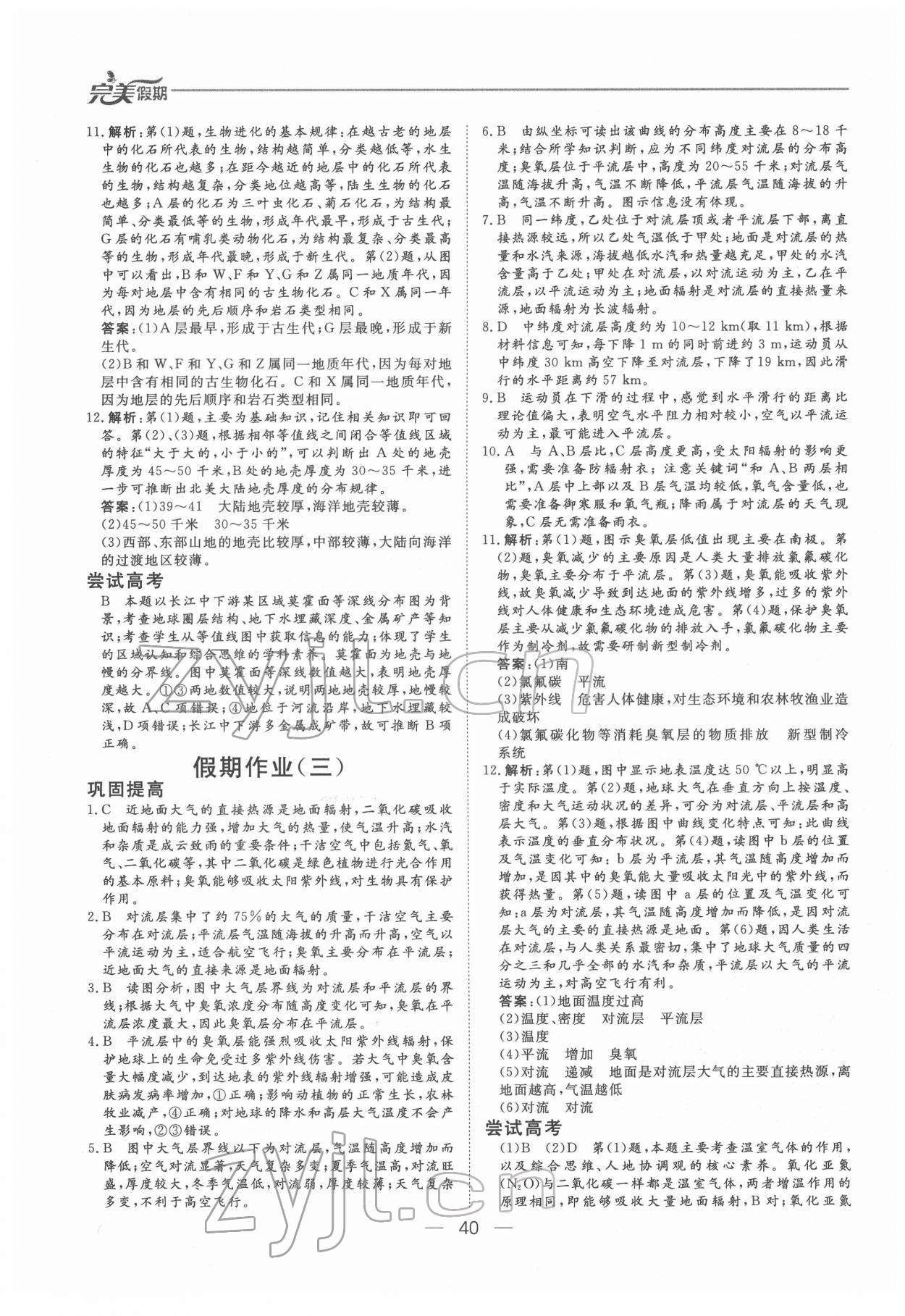 2022年非常完美完美假期寒假作業(yè)高一地理 第2頁(yè)