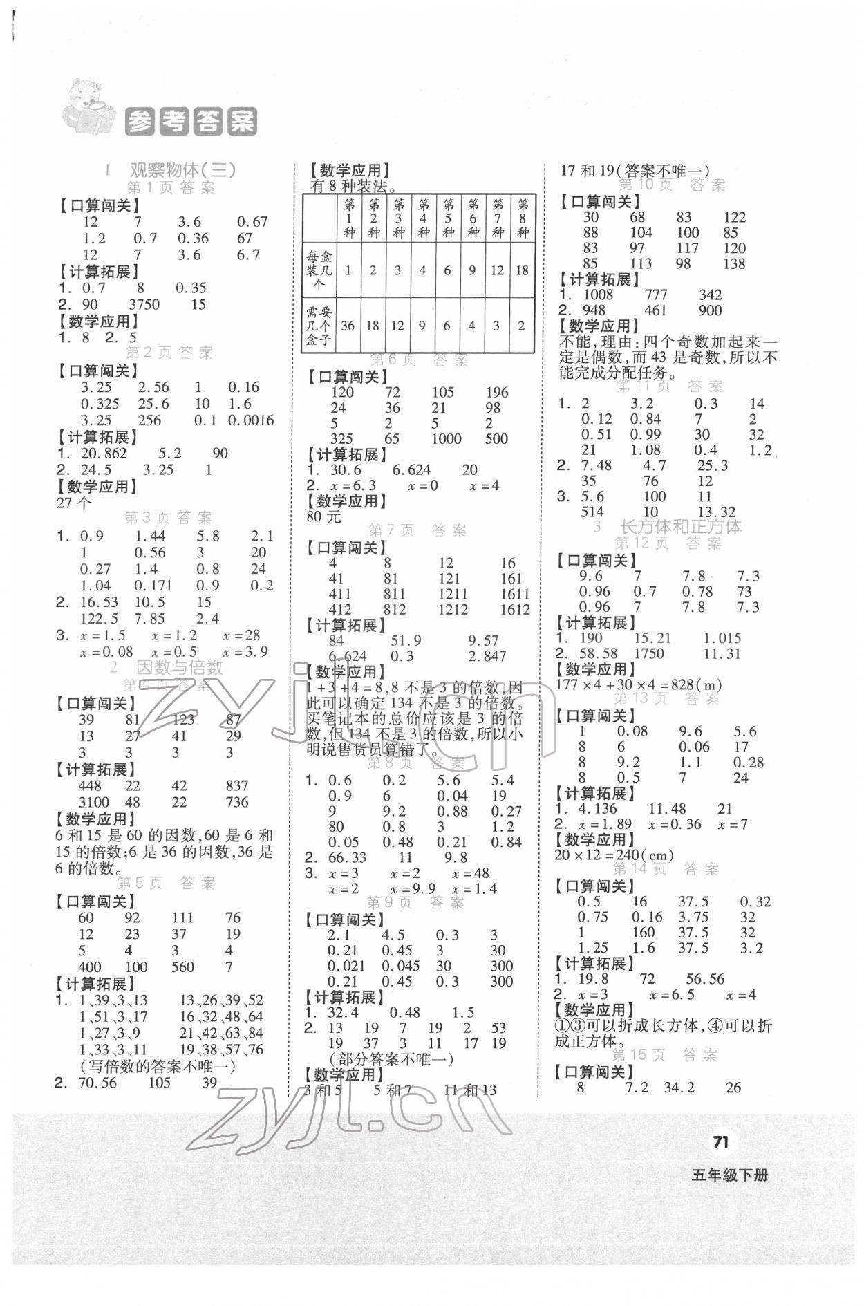 2022年階梯計算五年級數(shù)學(xué)下冊人教版 第1頁