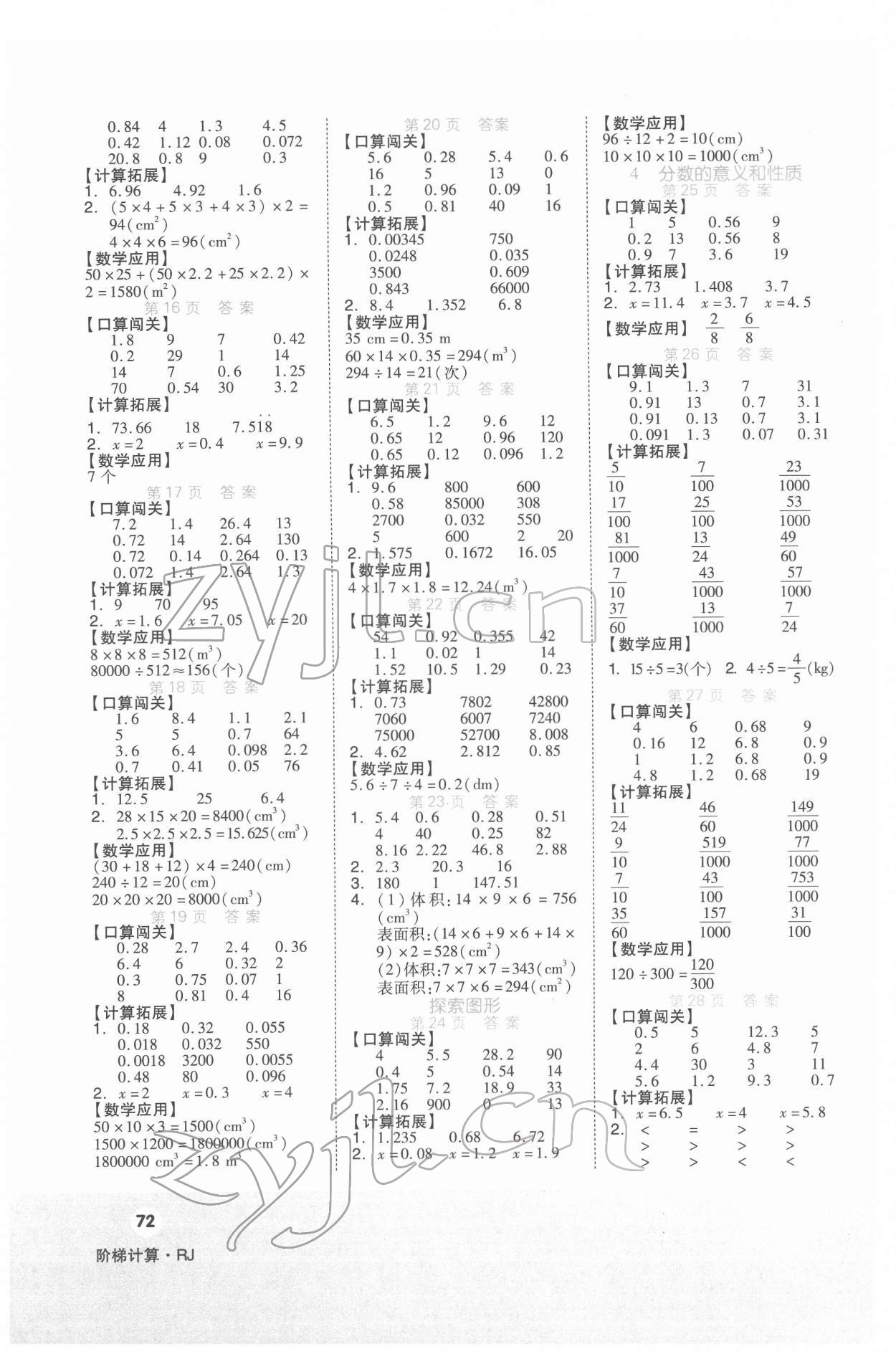 2022年階梯計(jì)算五年級(jí)數(shù)學(xué)下冊(cè)人教版 第2頁(yè)