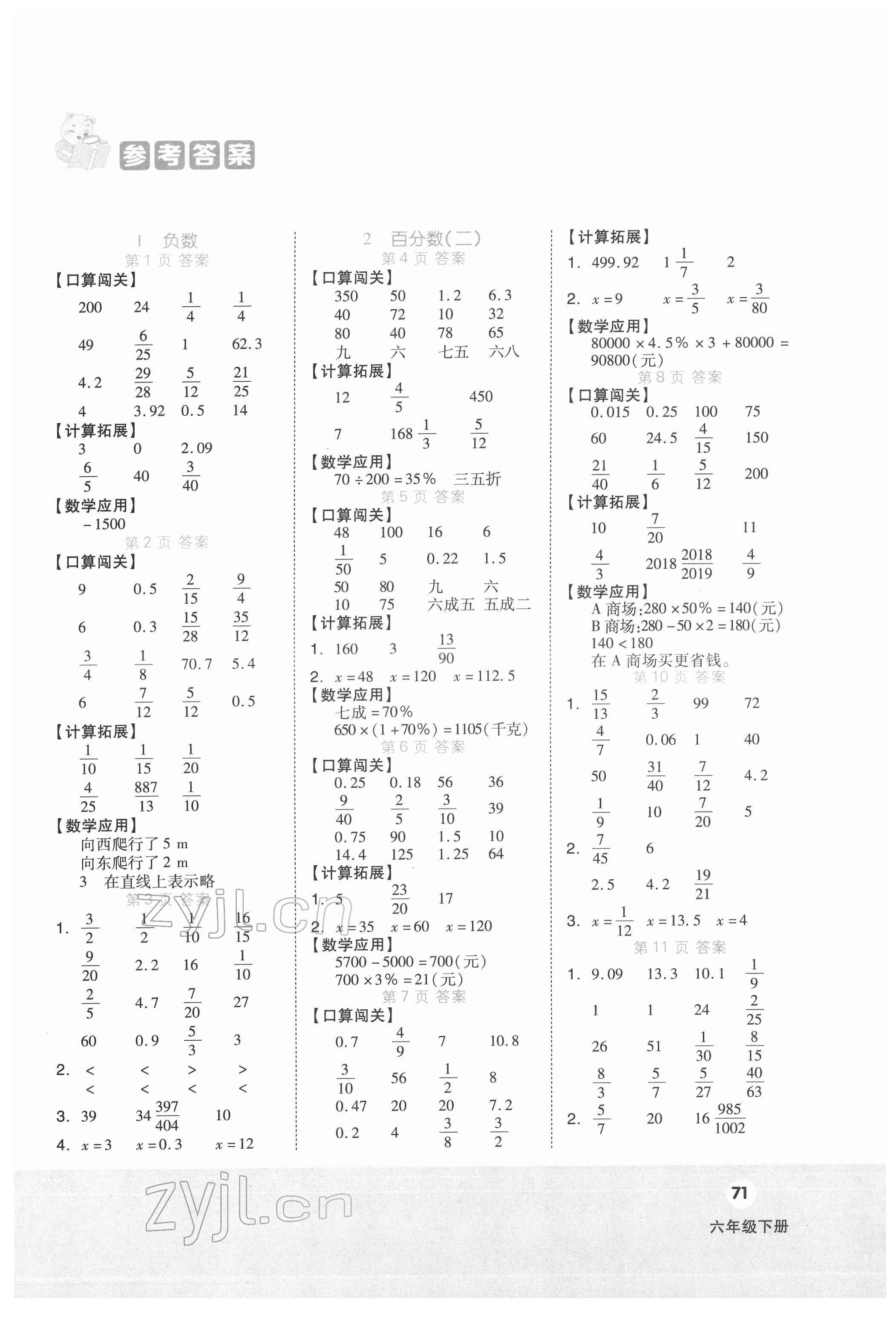 2022年階梯計(jì)算六年級(jí)下冊人教版 第1頁