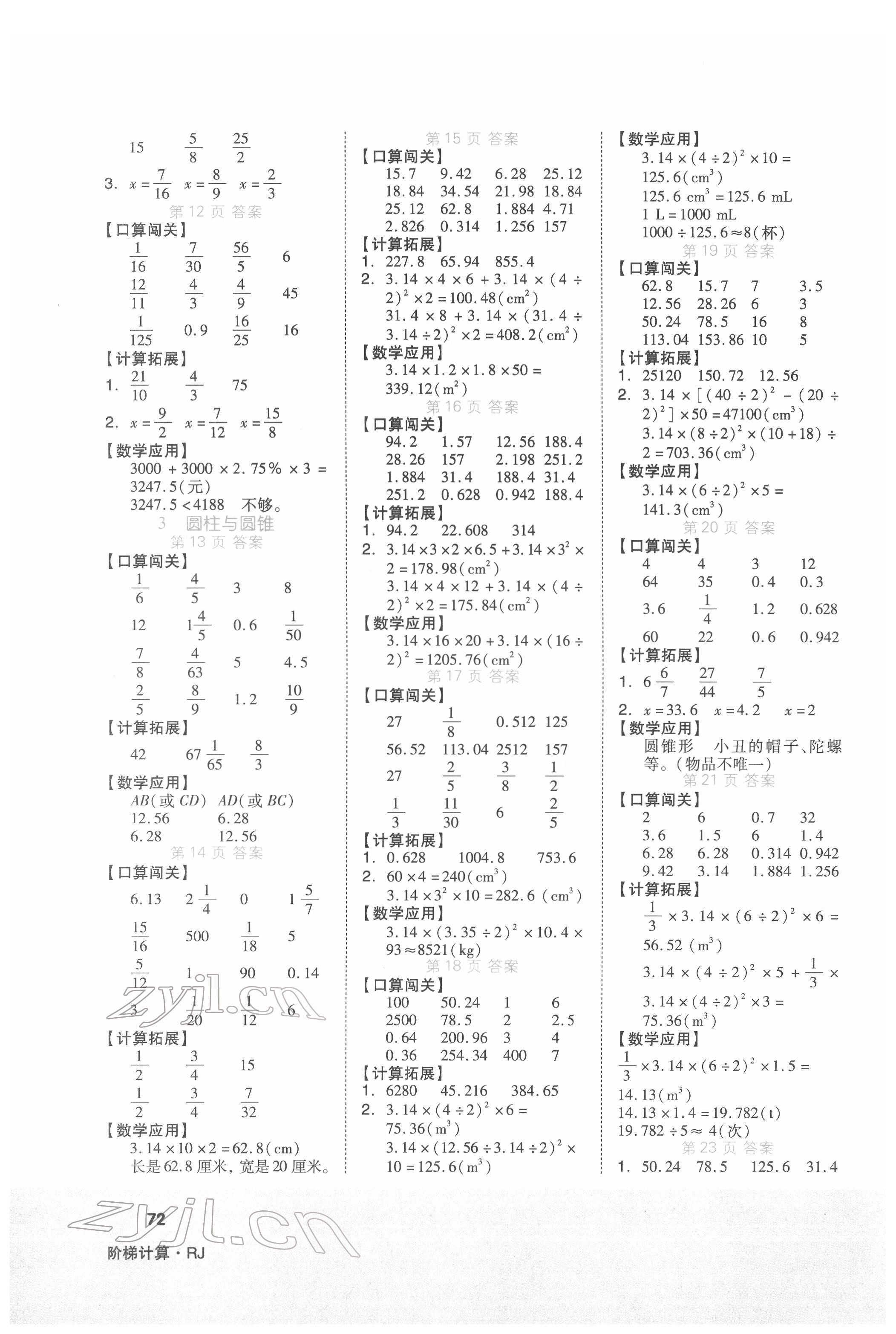 2022年阶梯计算六年级下册人教版 第2页