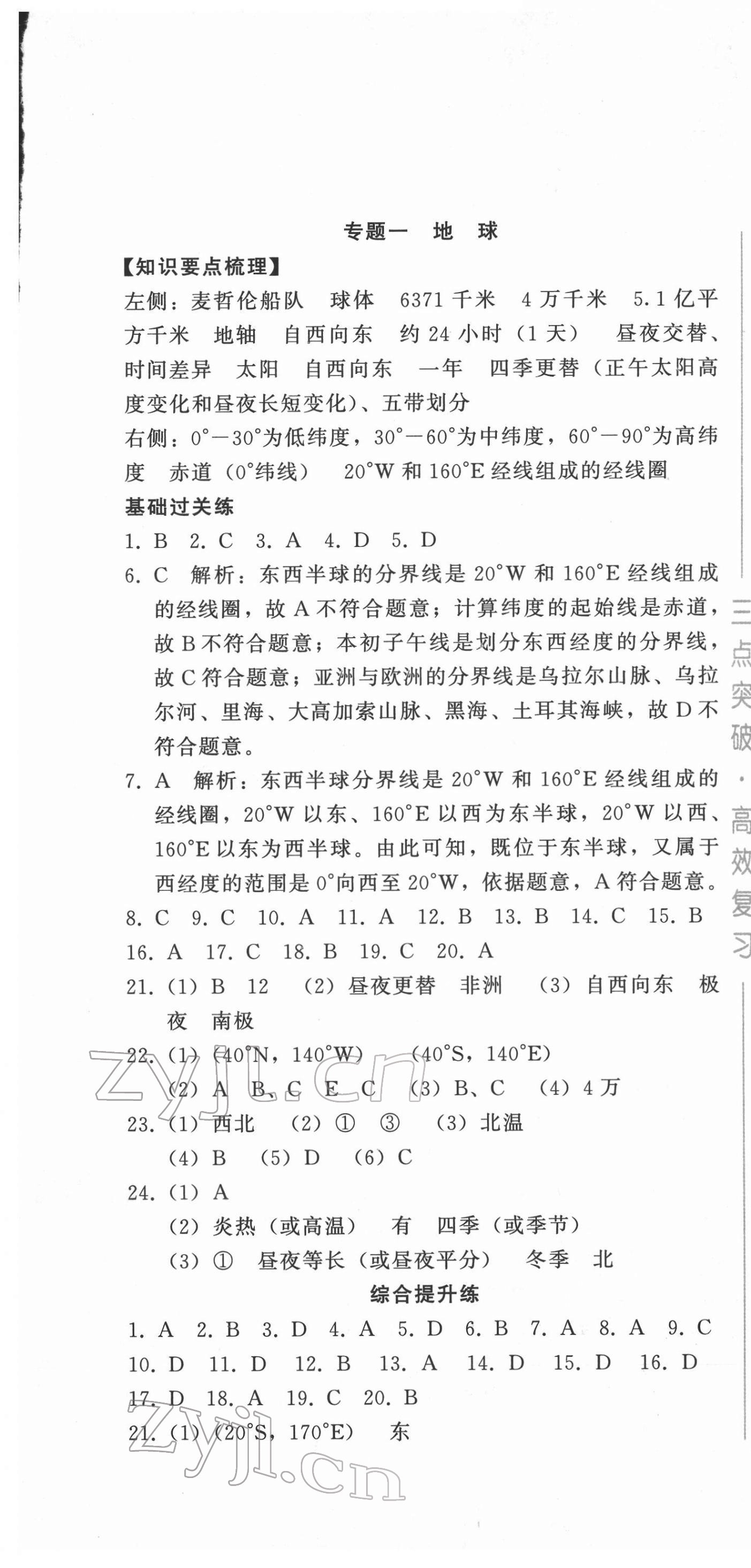 2022年三點突破高效復習地理人教版 第1頁